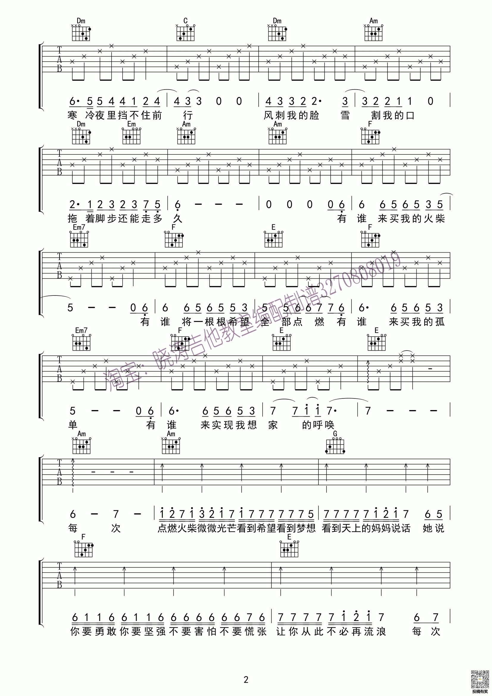 火柴天堂六线谱及歌词