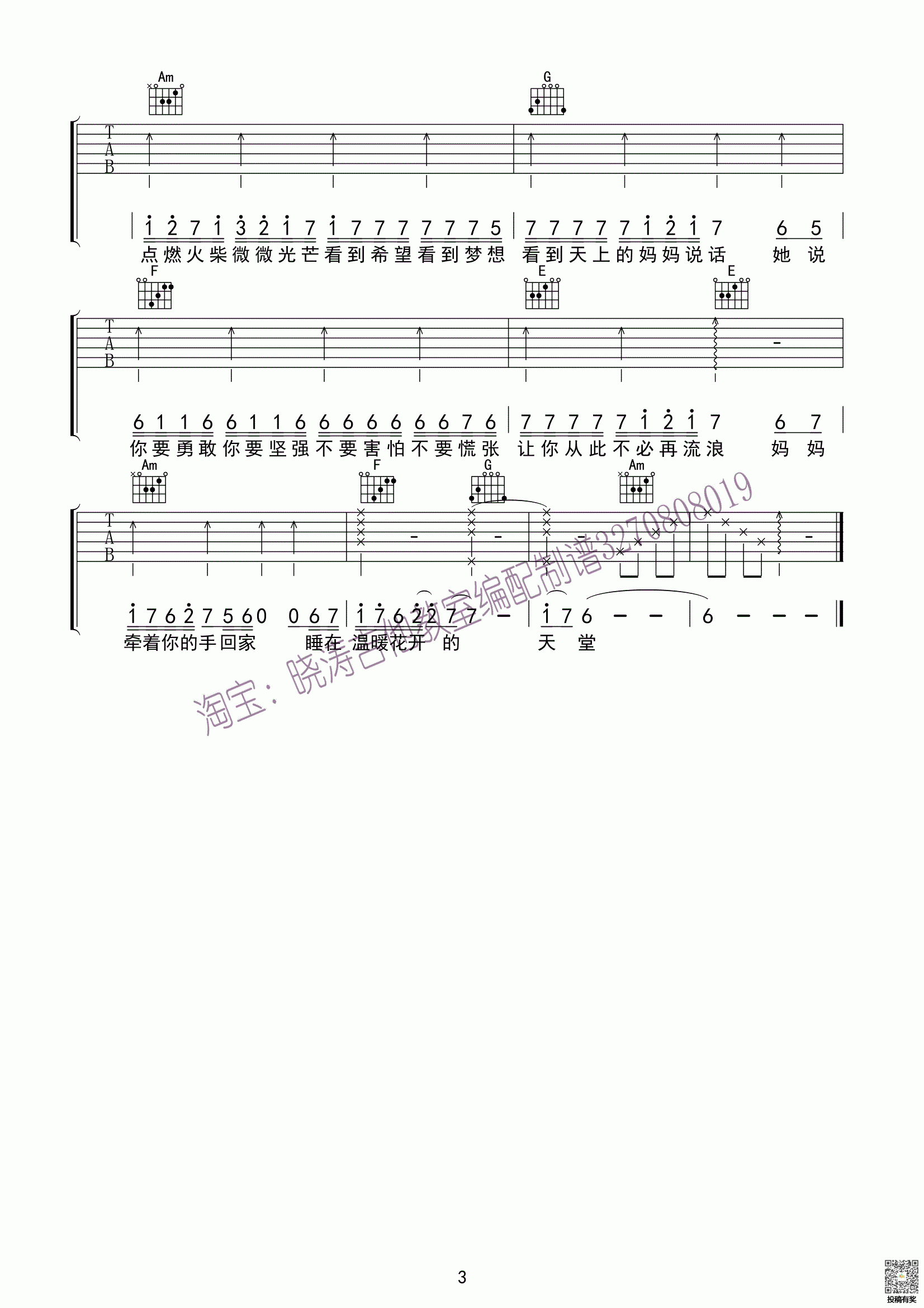 火柴天堂六线谱及歌词