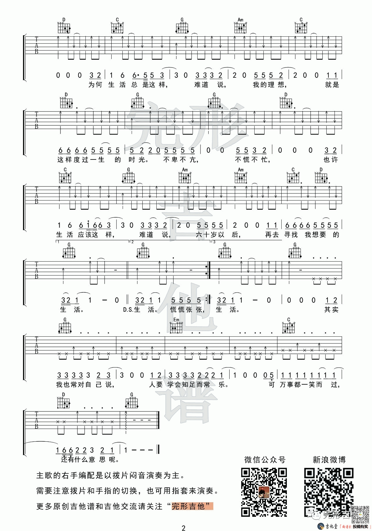 郝云活着吉他六线谱及歌词