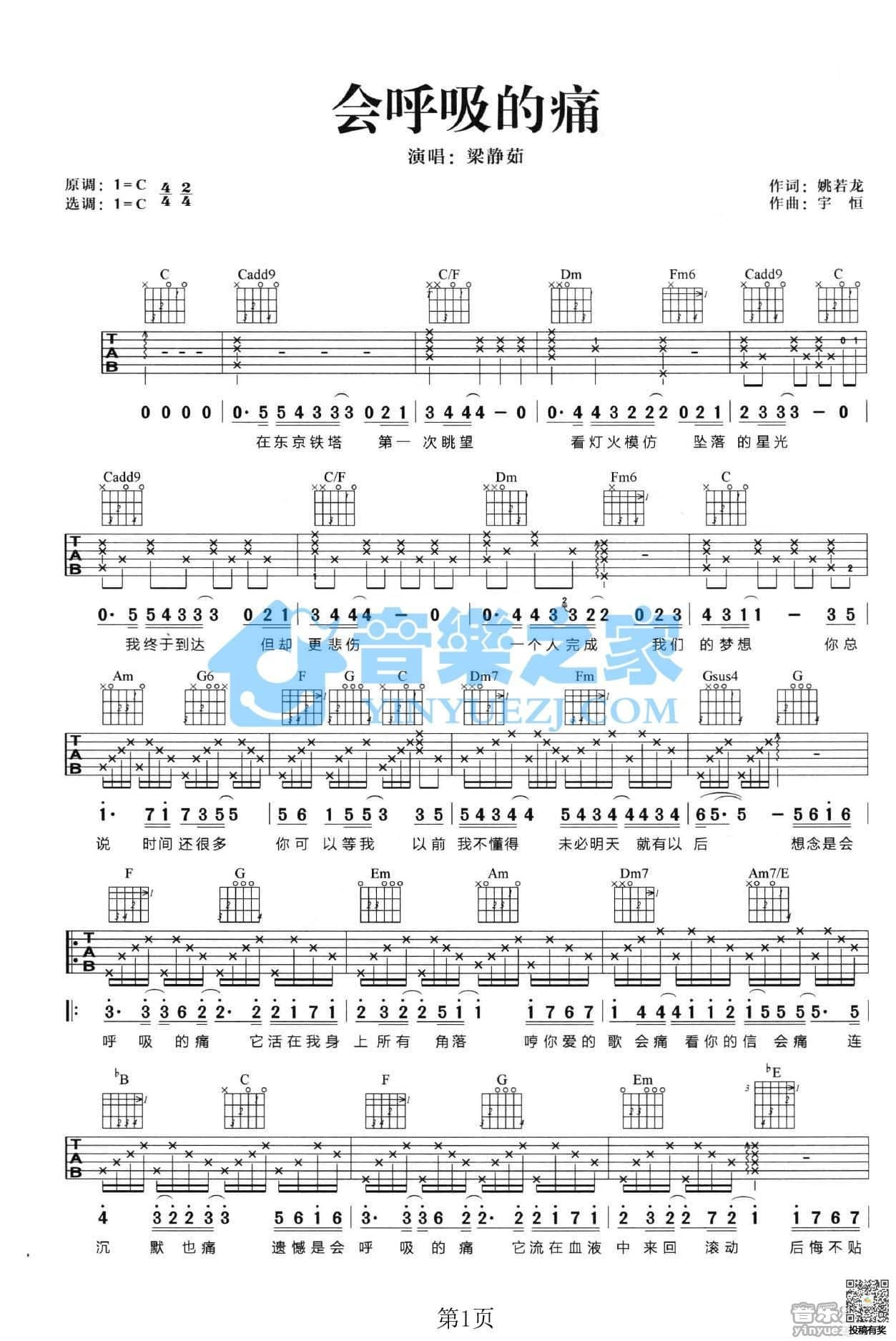 梁静茹会呼吸的痛六线谱