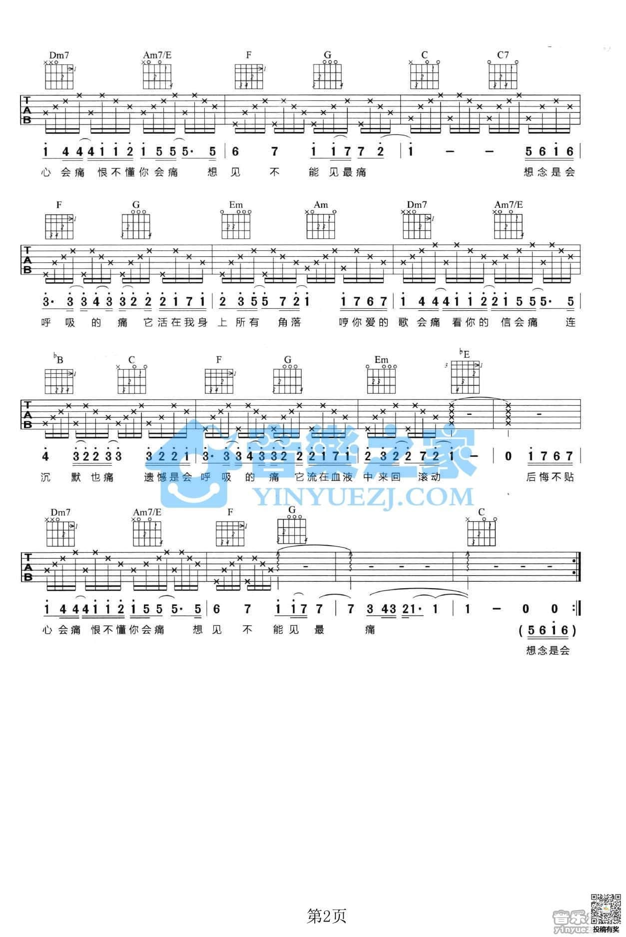 梁静茹会呼吸的痛六线谱