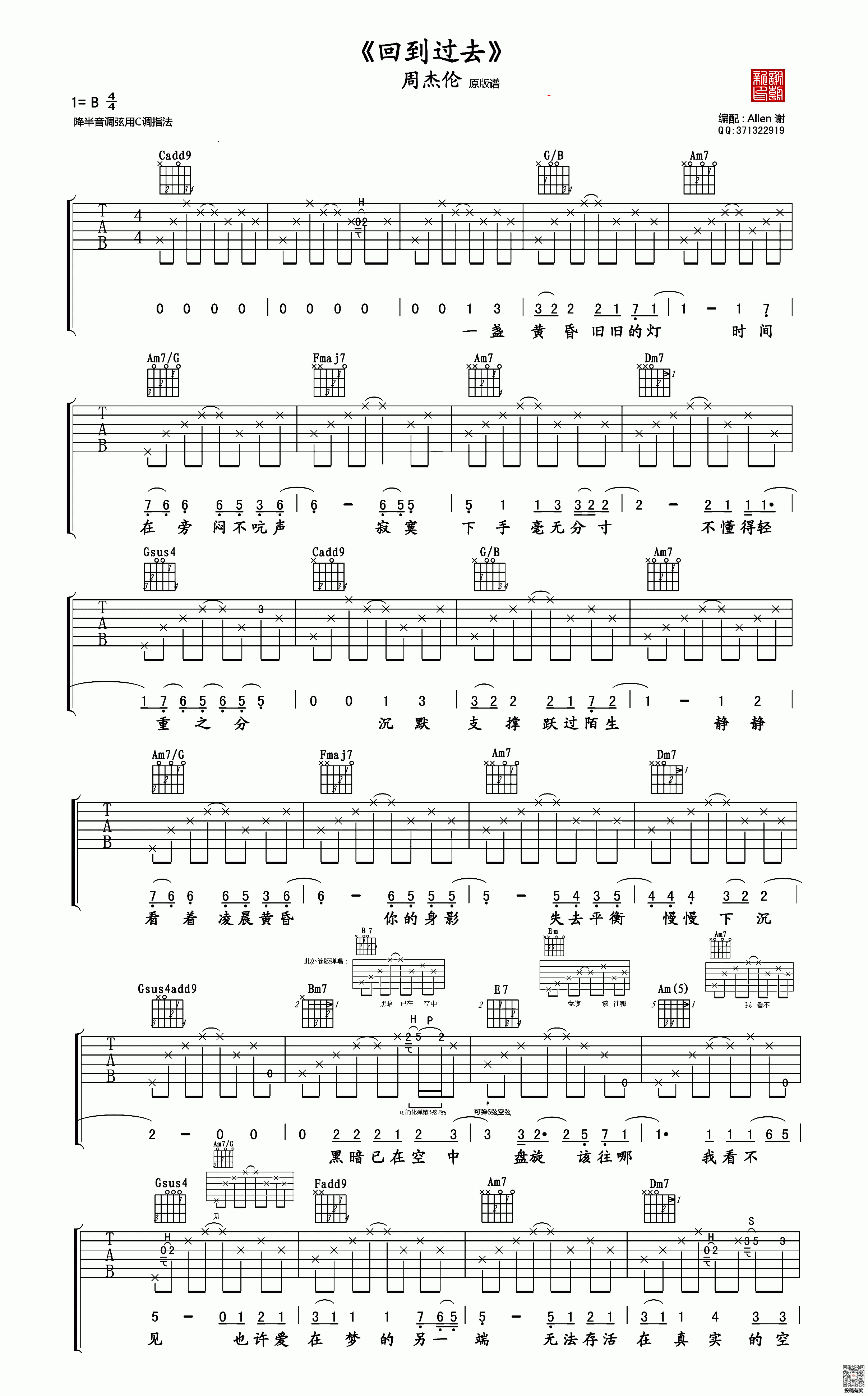 周杰伦回到过去六线谱