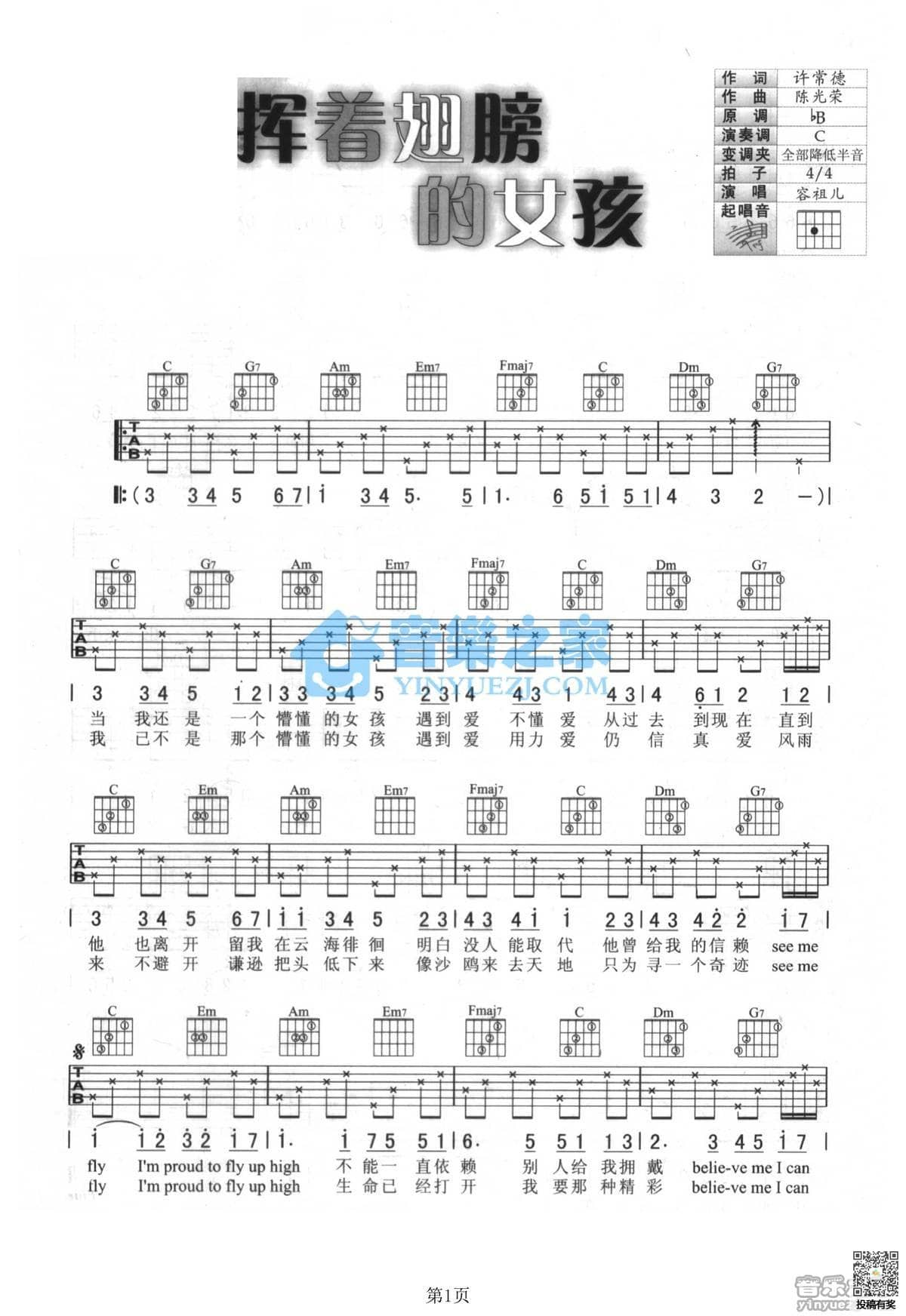 容祖儿挥着翅膀的女孩六线谱