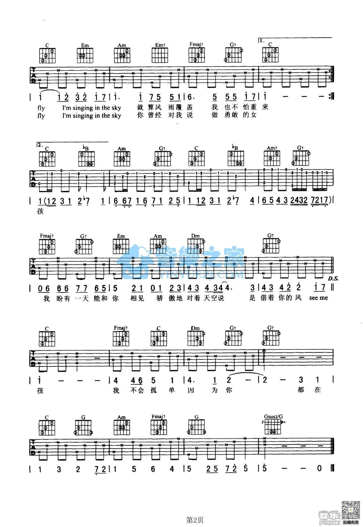 容祖儿挥着翅膀的女孩六线谱