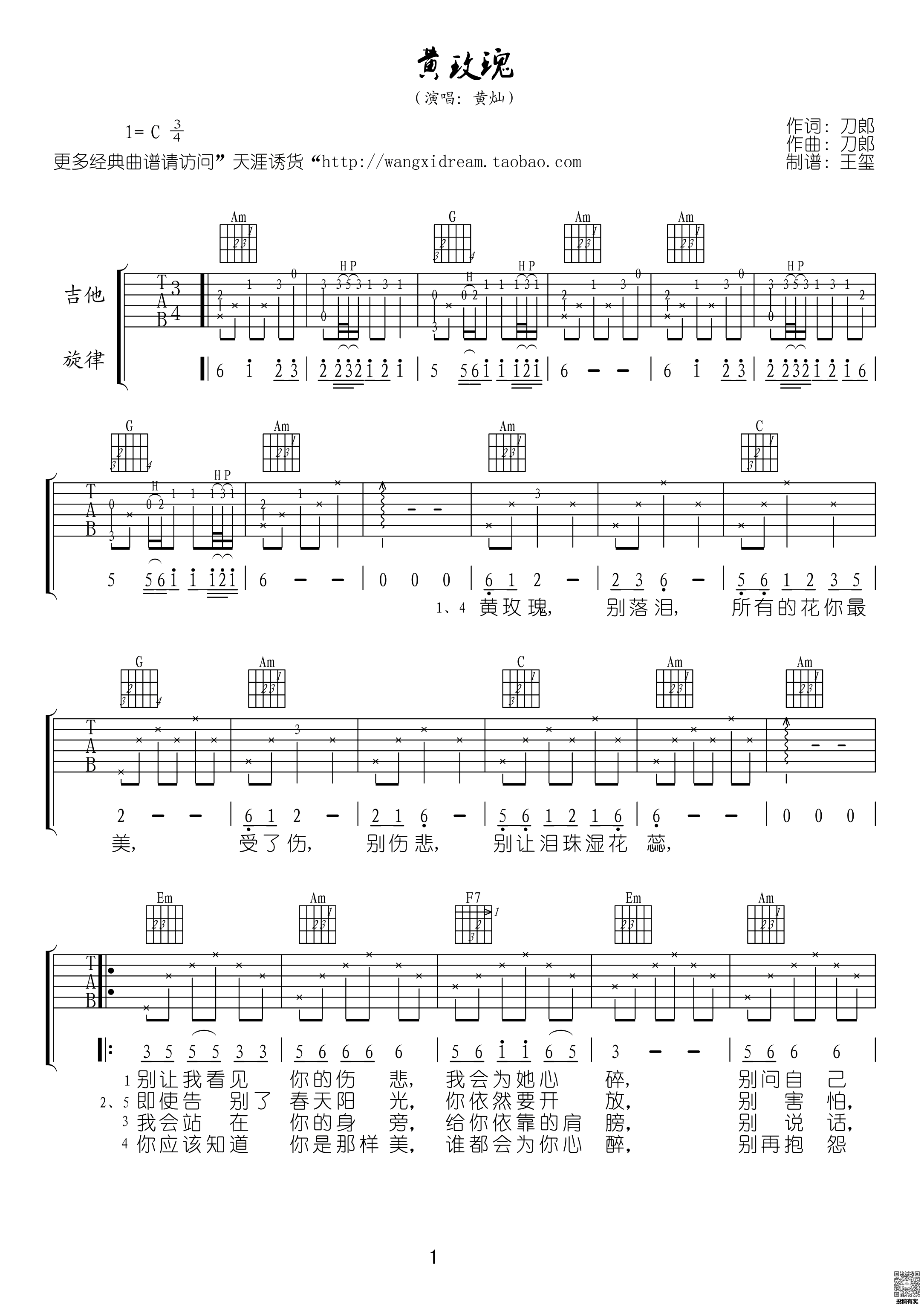 黄玫瑰吉他六线谱及歌词