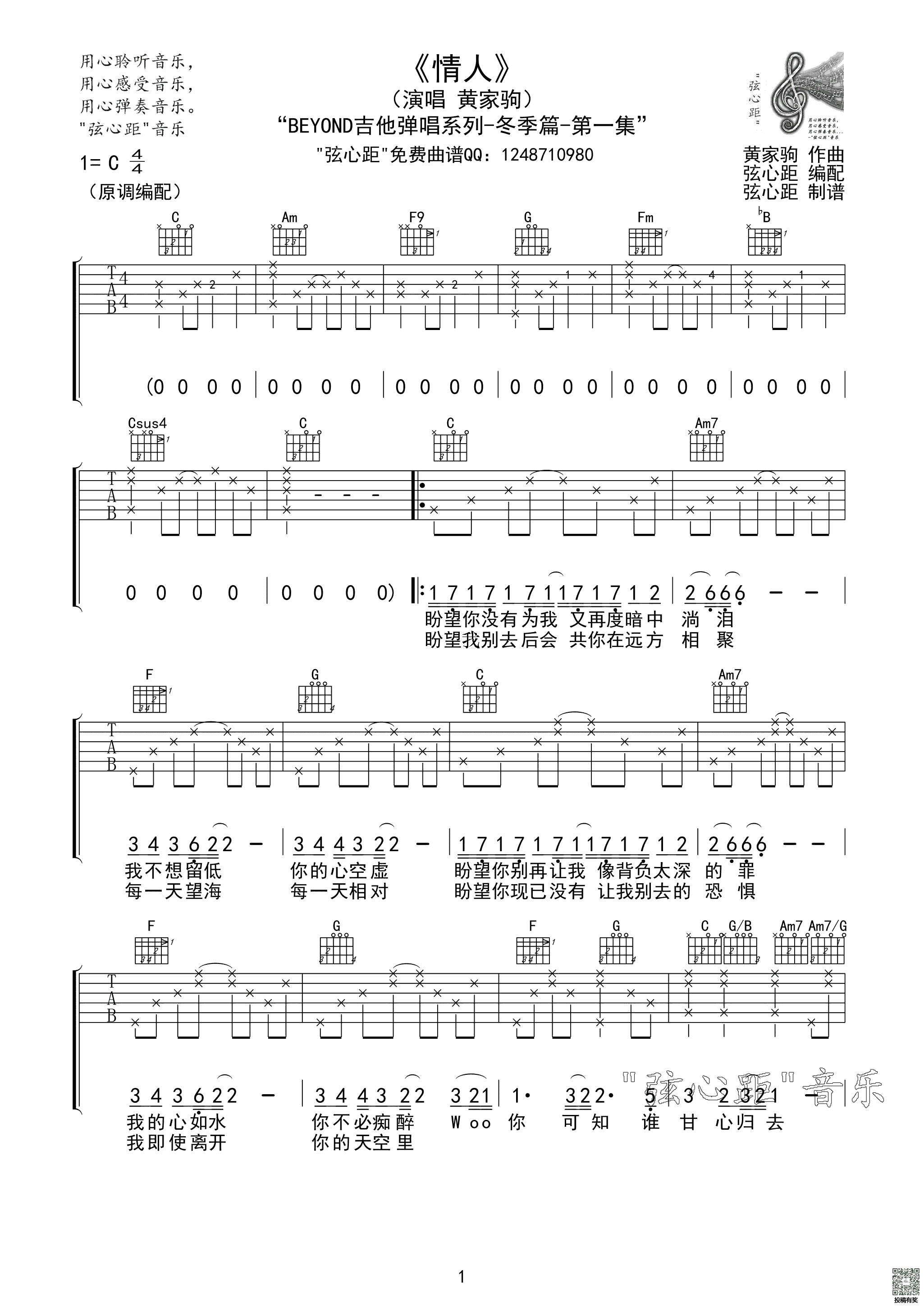 Beyond情人吉他六线谱及歌词