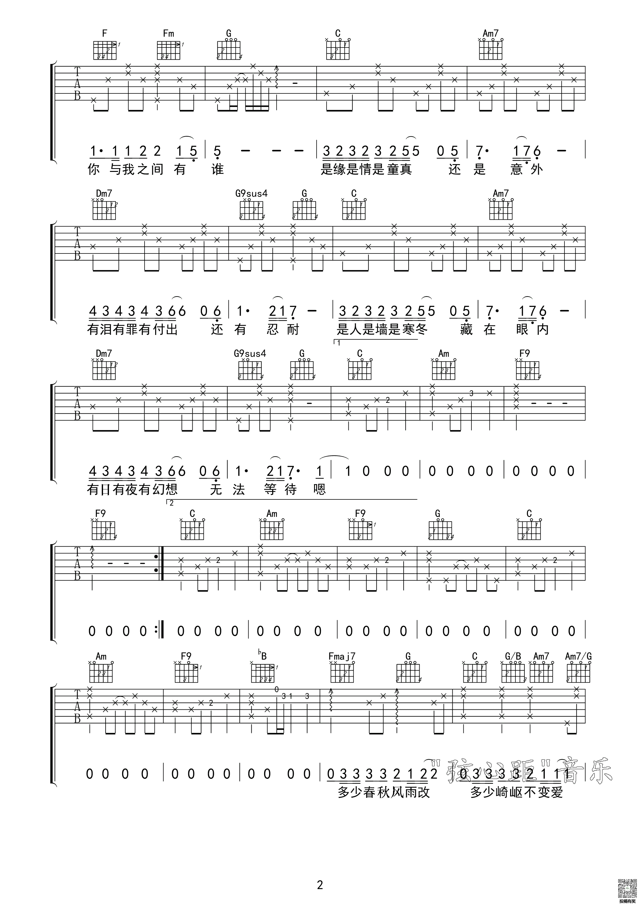 Beyond情人吉他六线谱及歌词