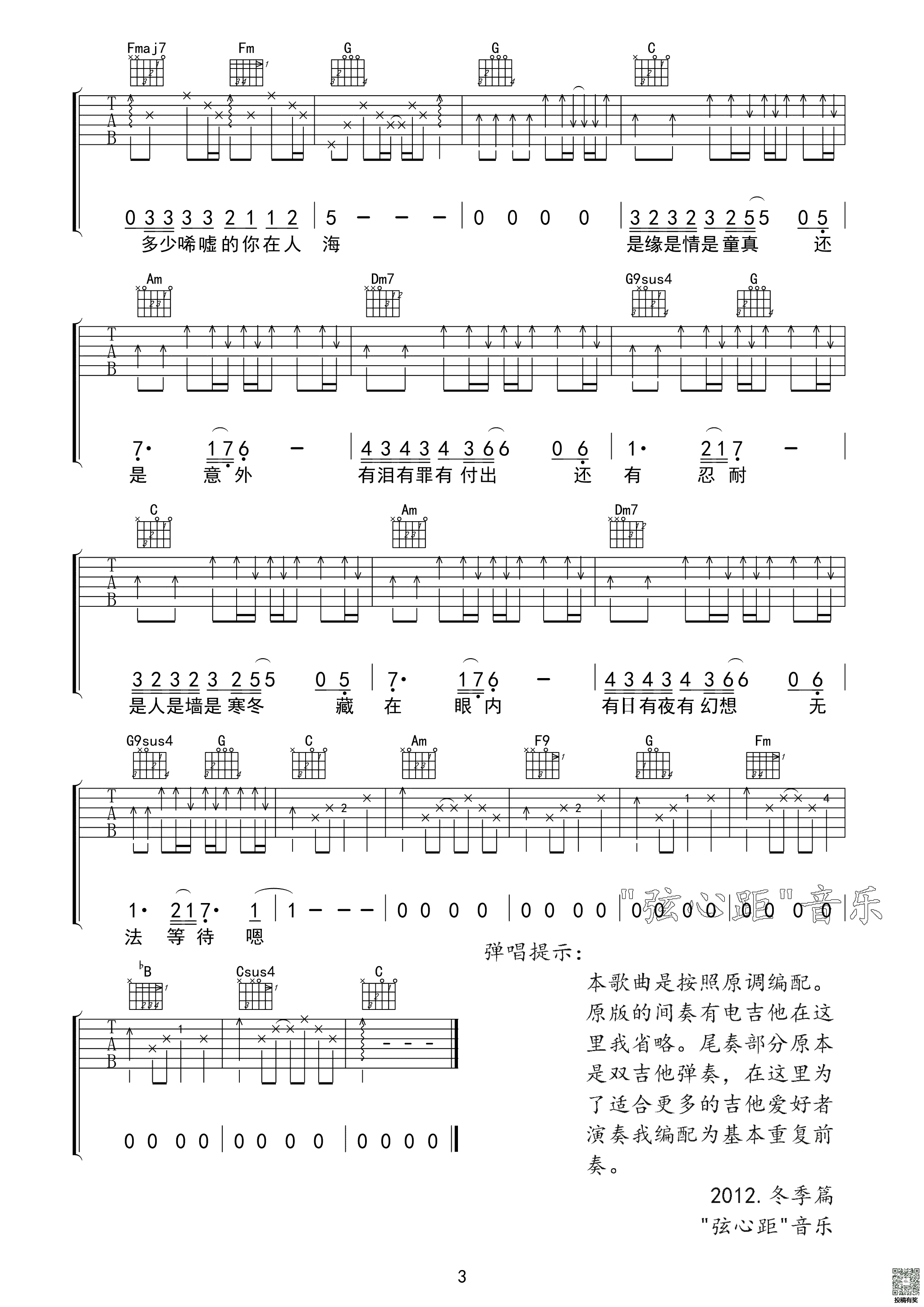 Beyond情人吉他六线谱及歌词