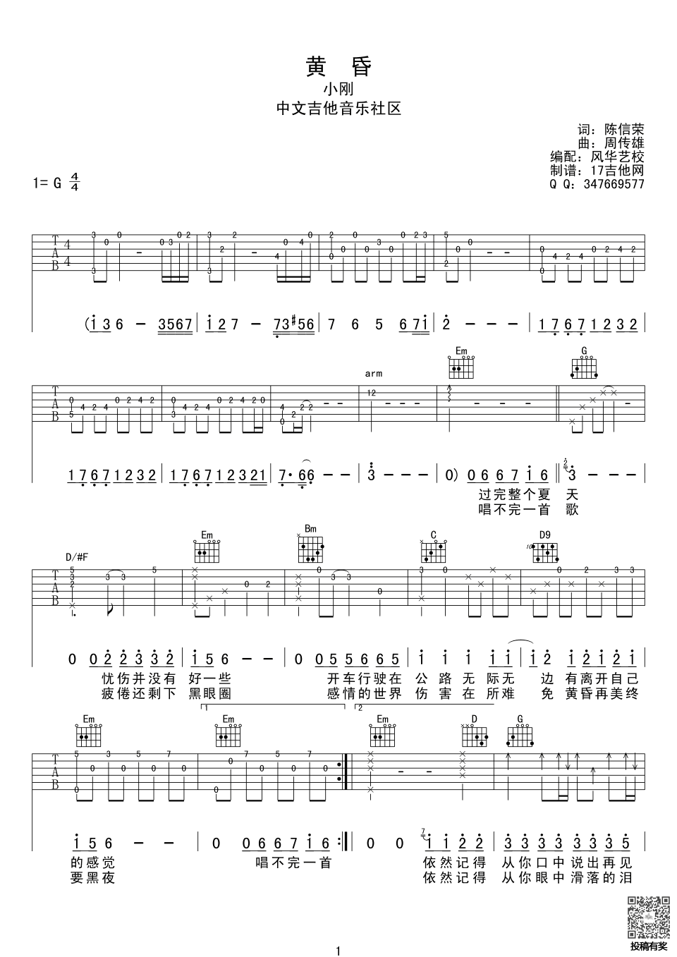 周传雄黄昏吉他六线谱