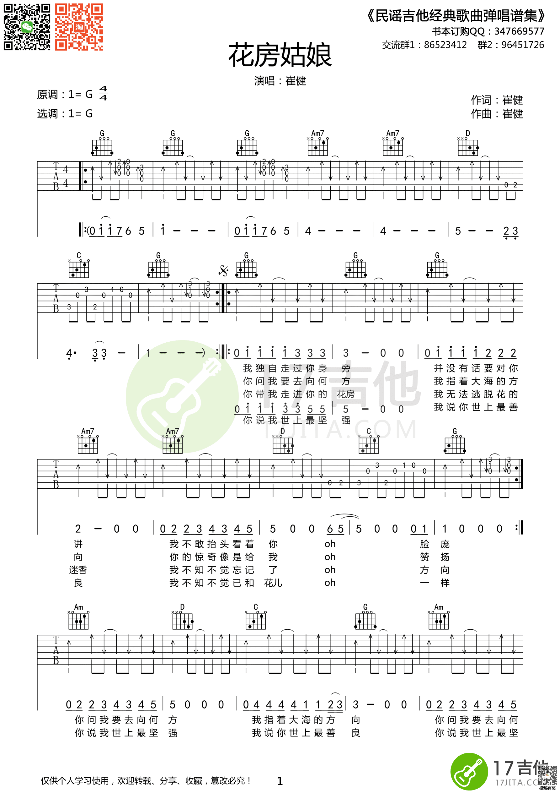 崔健花房姑娘吉他六线谱