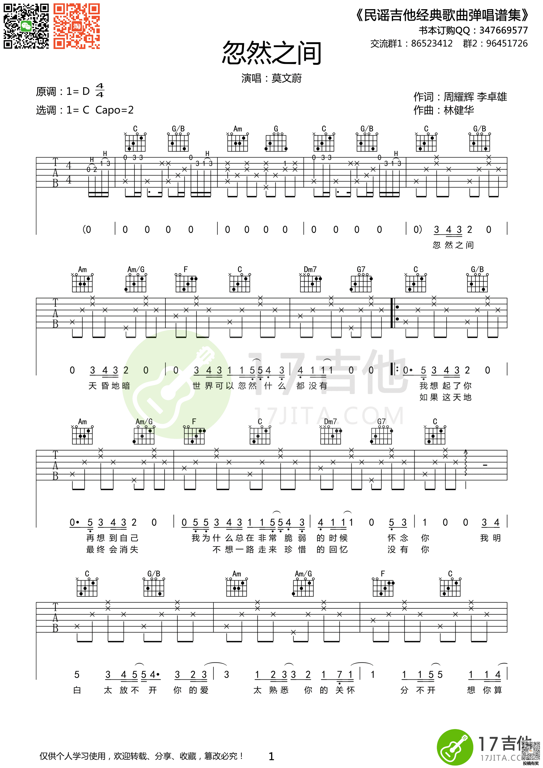 莫文蔚忽然之间吉他六线谱