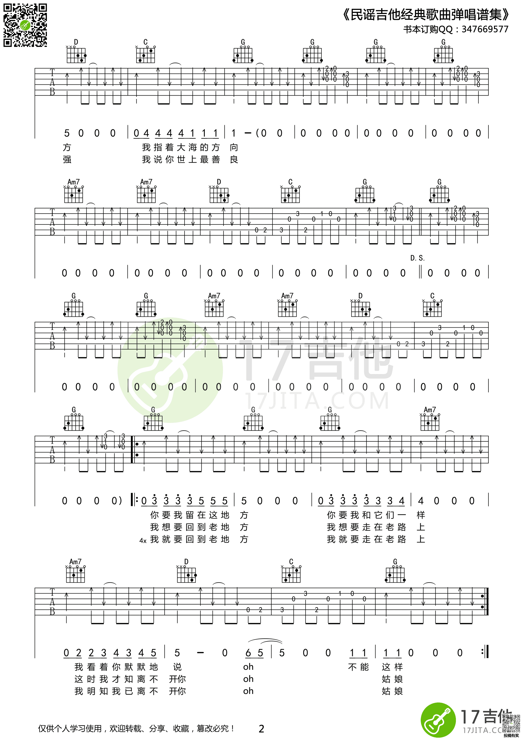 崔健花房姑娘吉他六线谱
