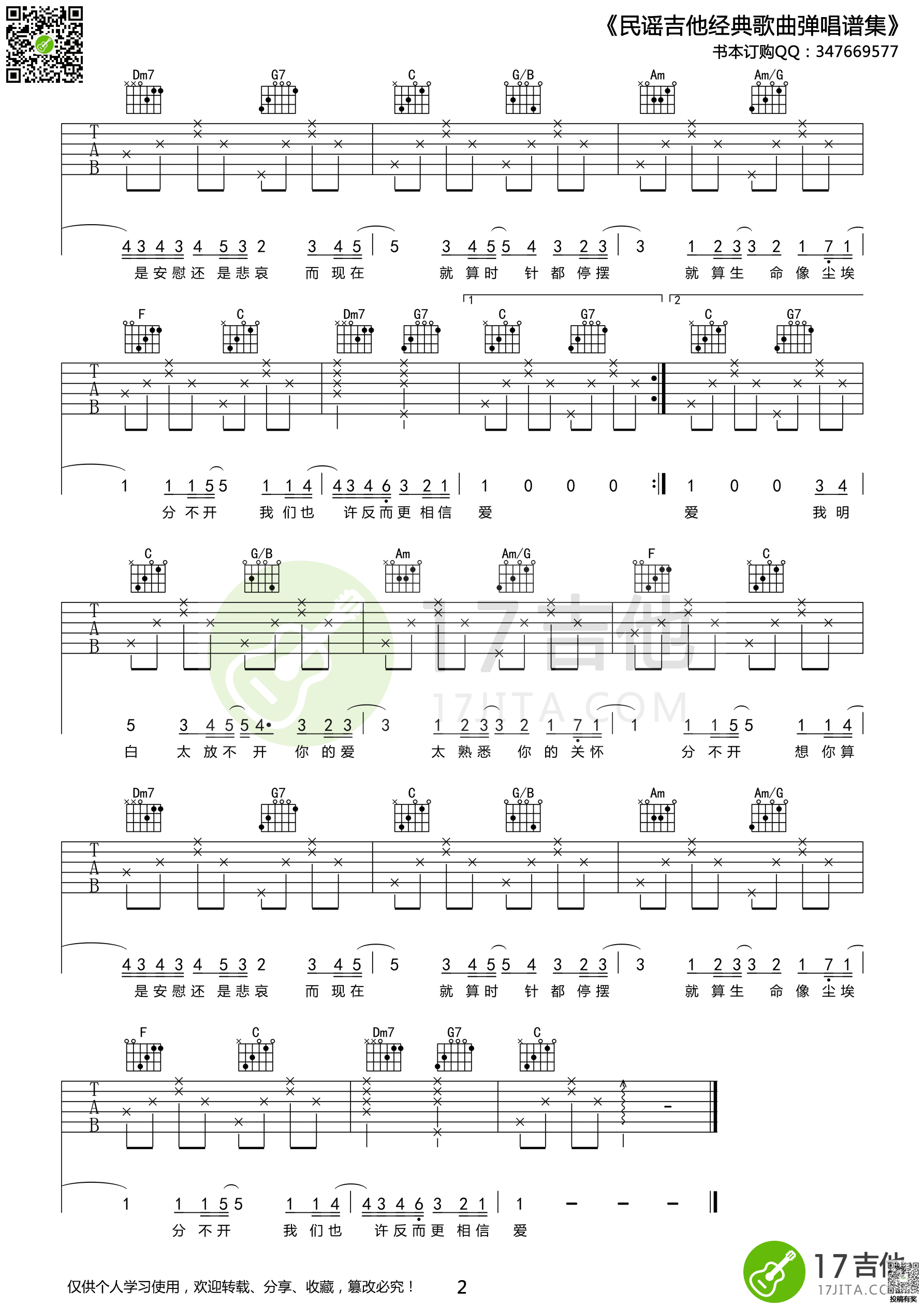 莫文蔚忽然之间吉他六线谱