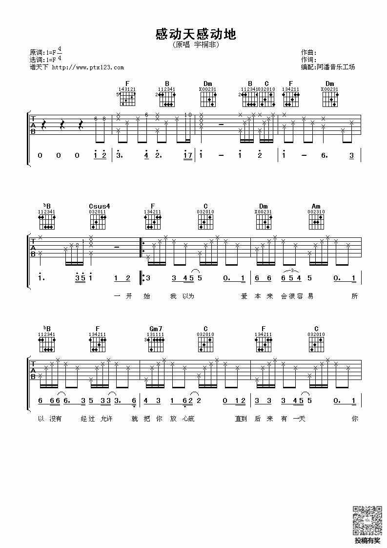 感动天感动地吉他六线谱及歌词