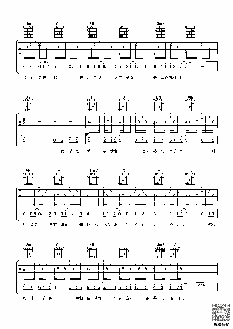 感动天感动地吉他六线谱及歌词