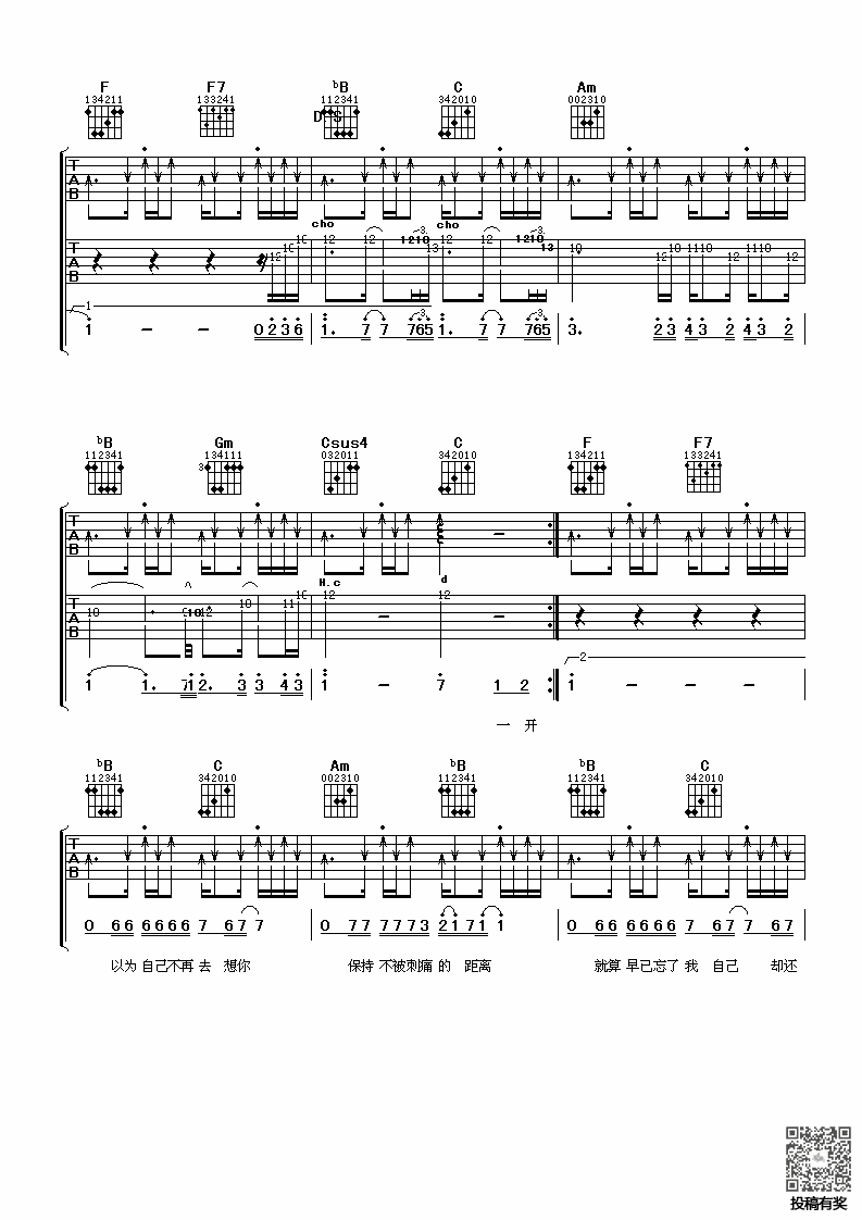 感动天感动地吉他六线谱及歌词