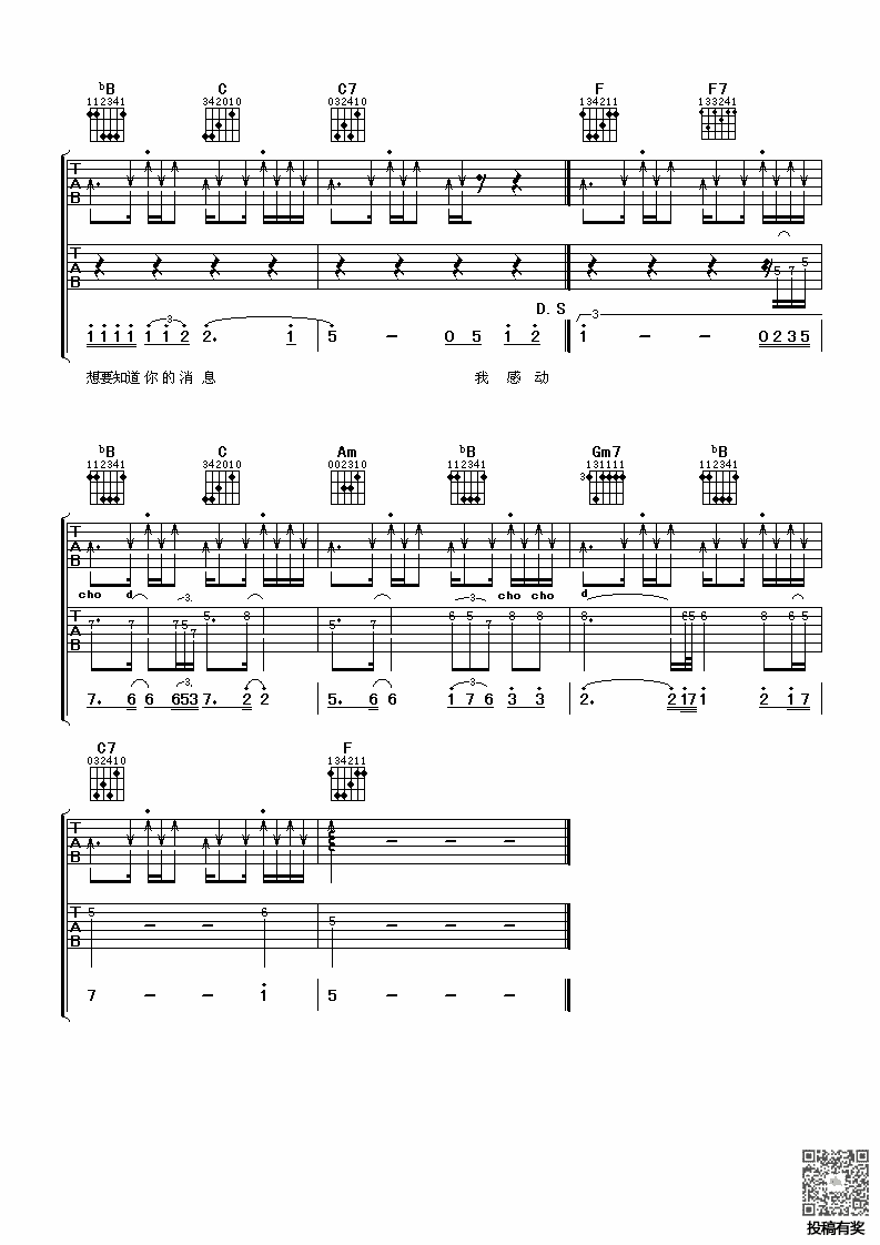 感动天感动地吉他六线谱及歌词