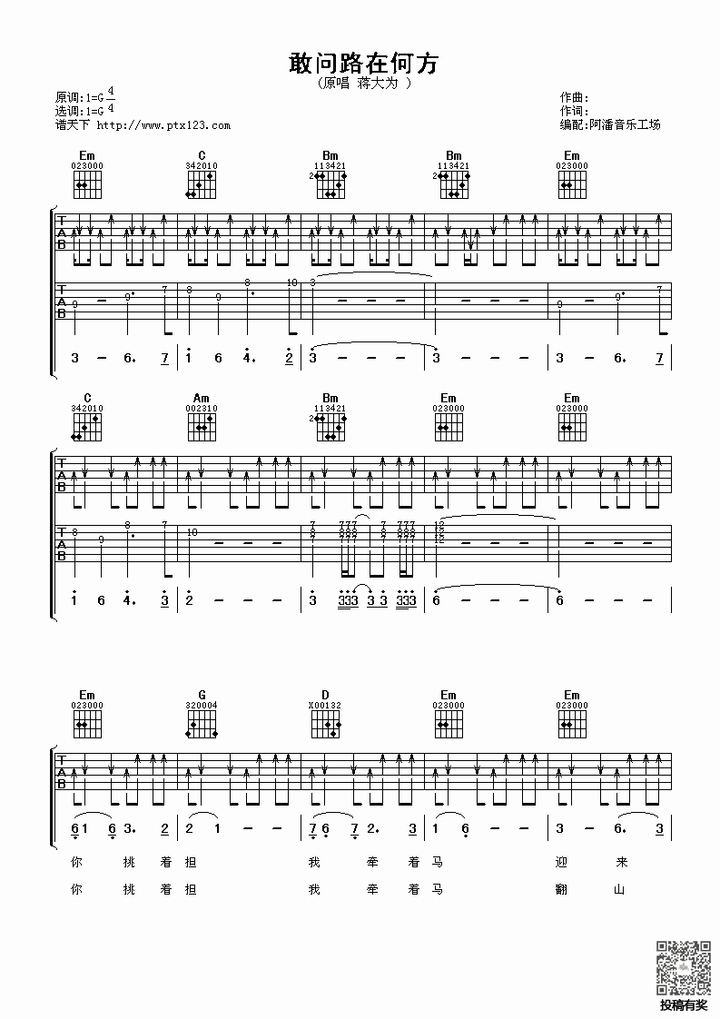 敢问路在何方六线谱及歌词