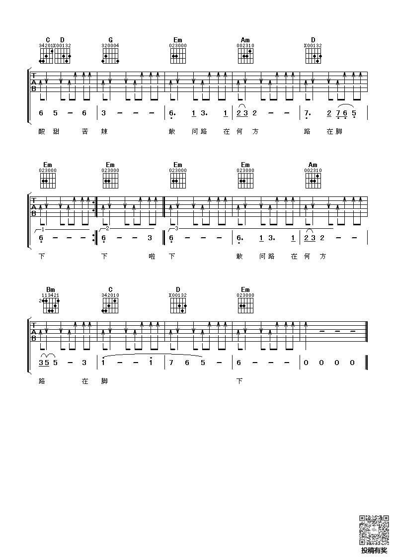敢问路在何方六线谱及歌词