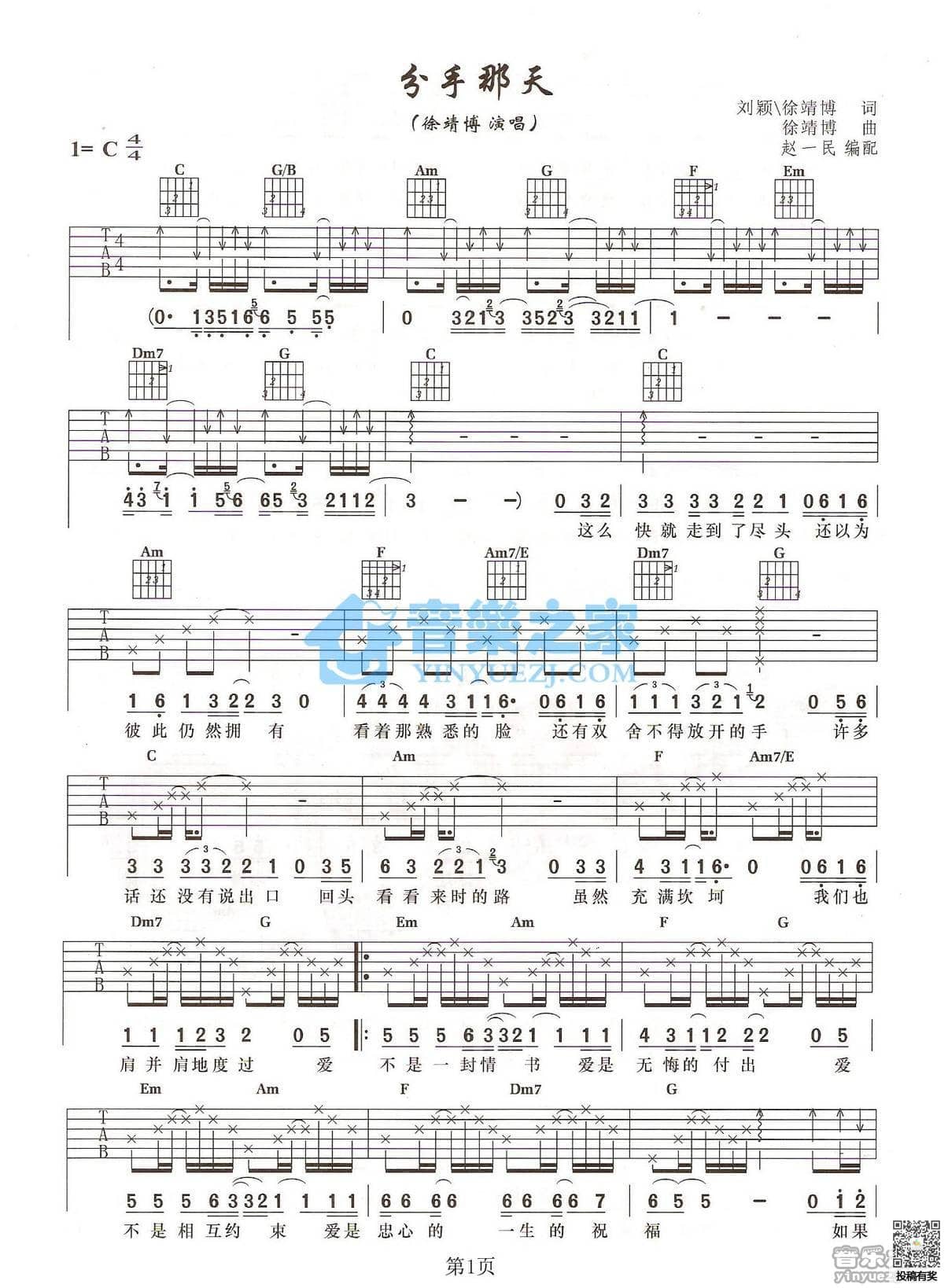 分手那天吉他六线谱及歌词