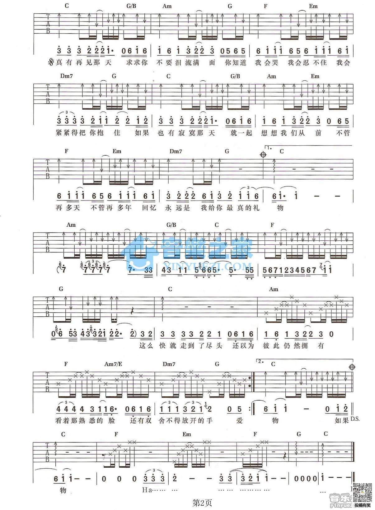 分手那天吉他六线谱及歌词