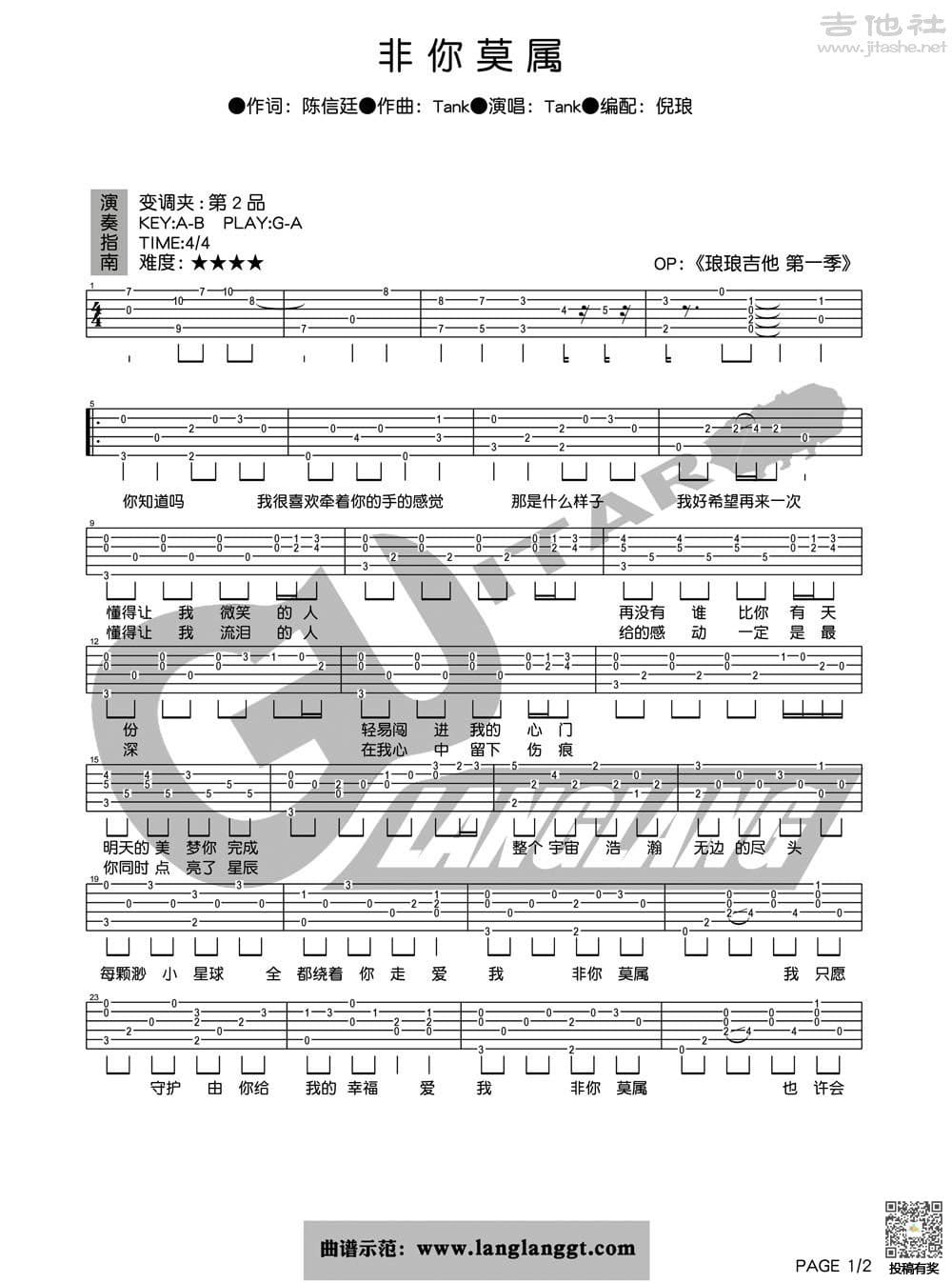 Tank非你莫属吉他六线谱