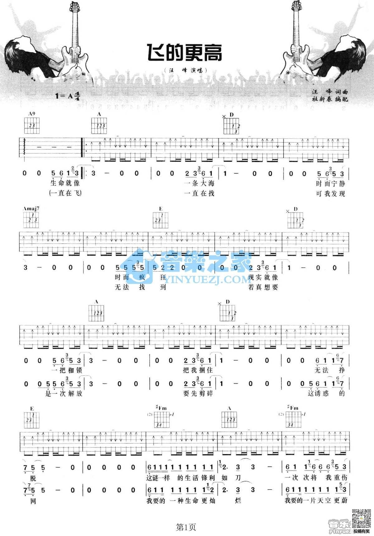 汪峰飞得更高吉他六线谱