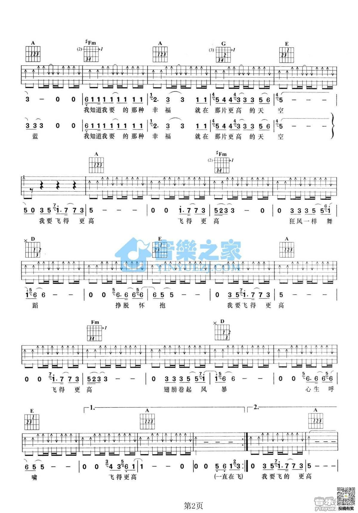 汪峰飞得更高吉他六线谱