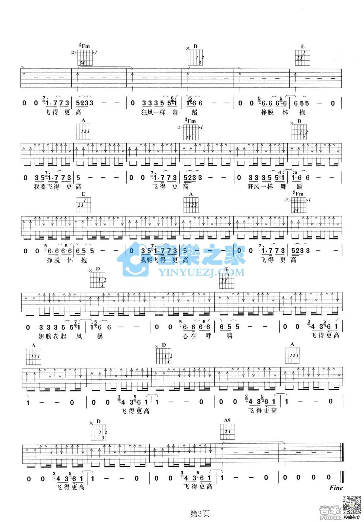 汪峰飞得更高吉他六线谱