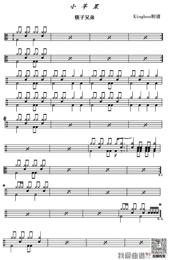 小筷子兄弟苹果架子鼓曲谱