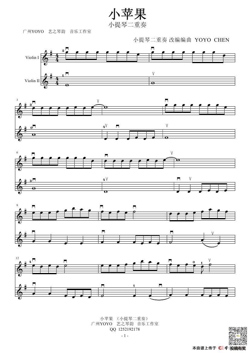 筷子兄弟小苹果小提琴曲谱