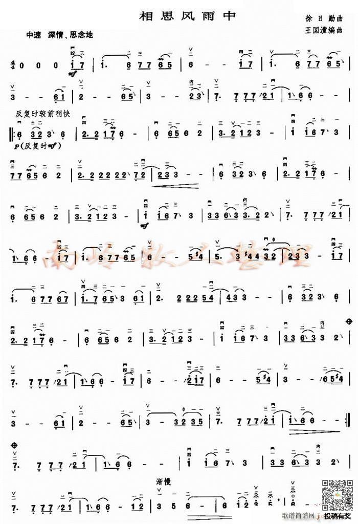 相思风雨中二胡曲谱及歌词