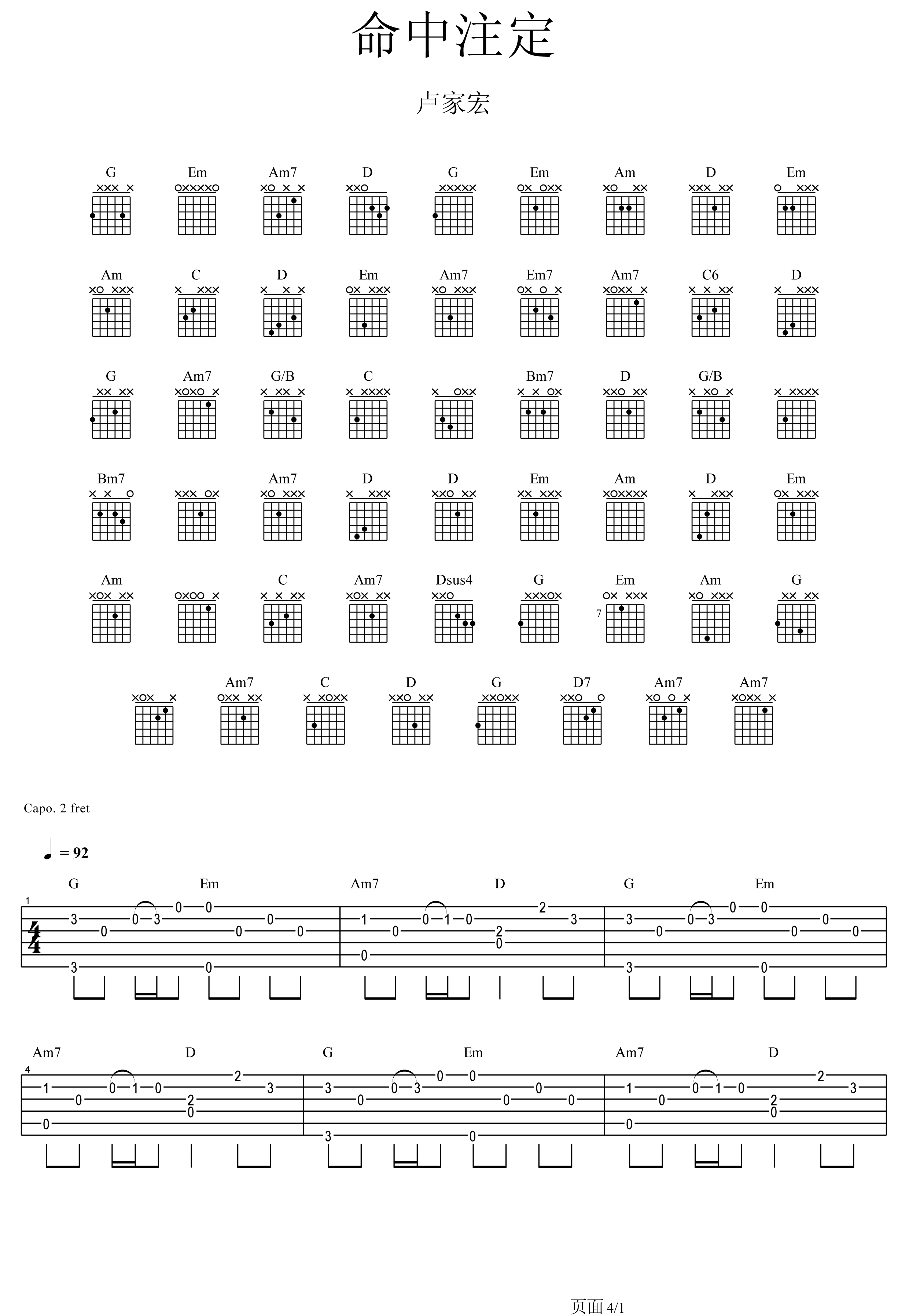 命中注定指弹吉他谱卢家宏版 庾澄庆