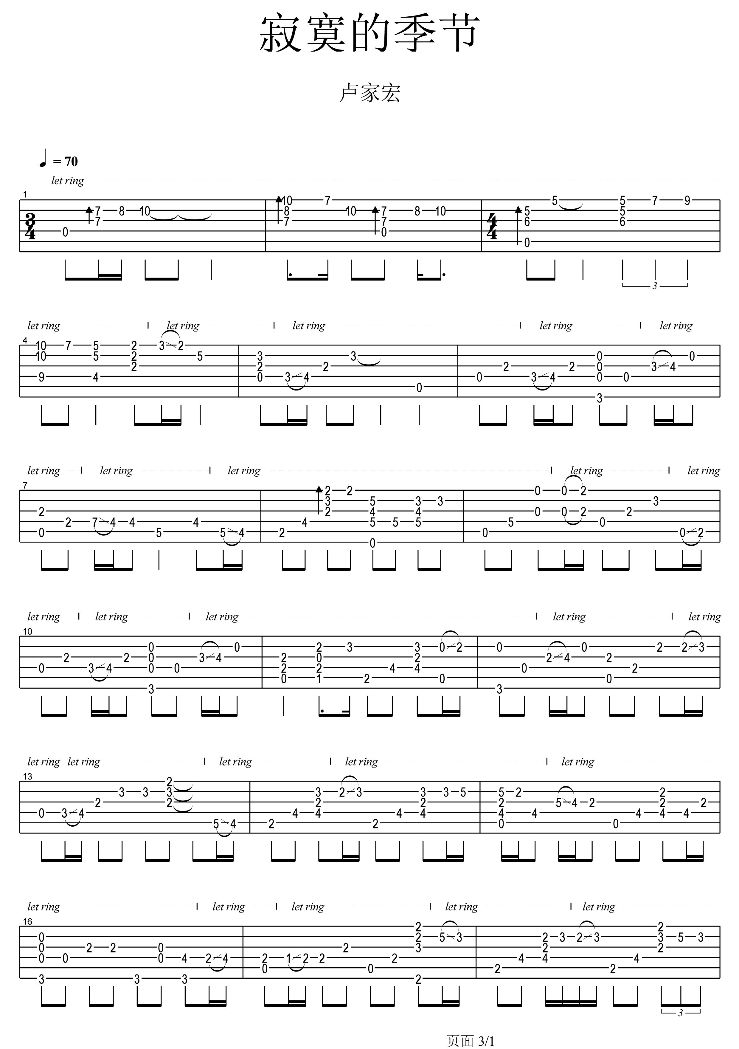 陶喆 寂寞的季节指弹吉他谱 卢家宏版