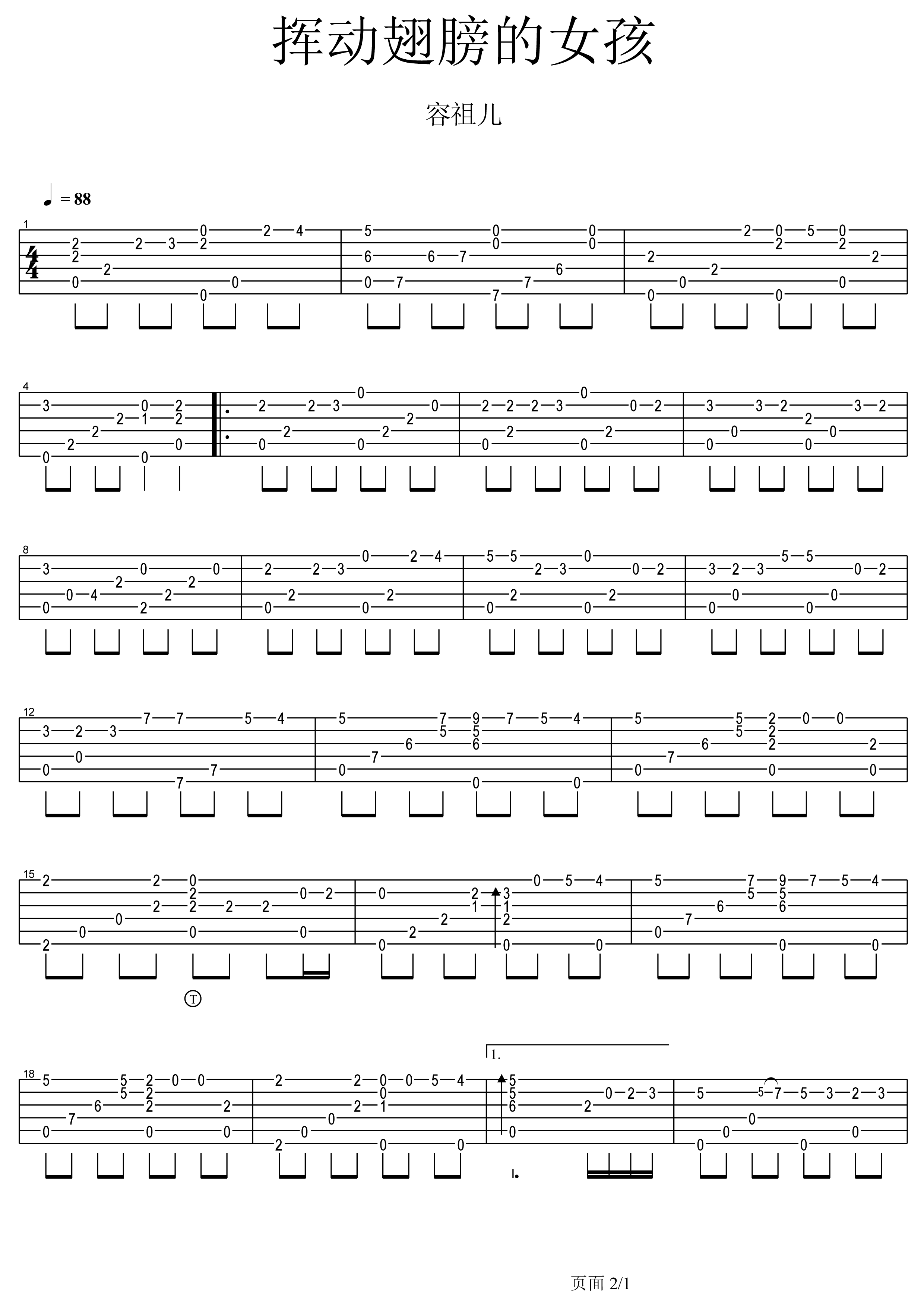 容祖儿挥着翅膀的女孩指弹吉他谱 卢家宏