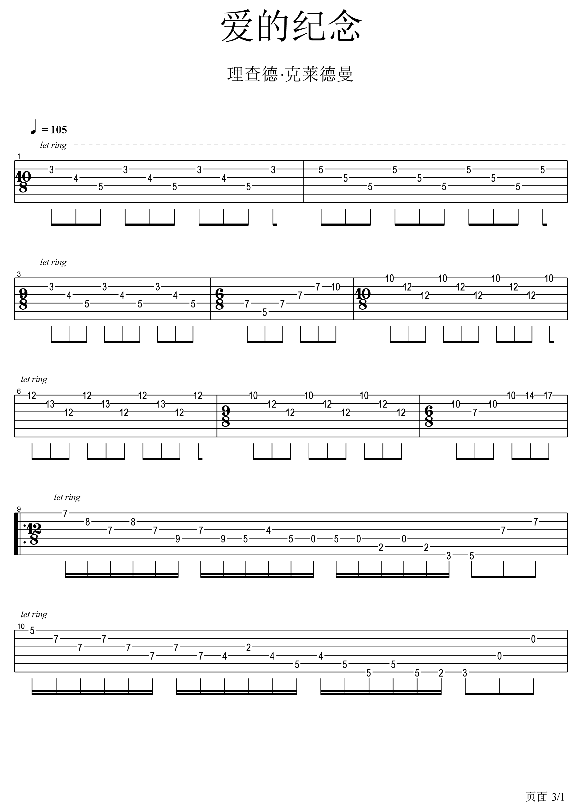 爱的纪念吉他谱 理查德·克莱德曼