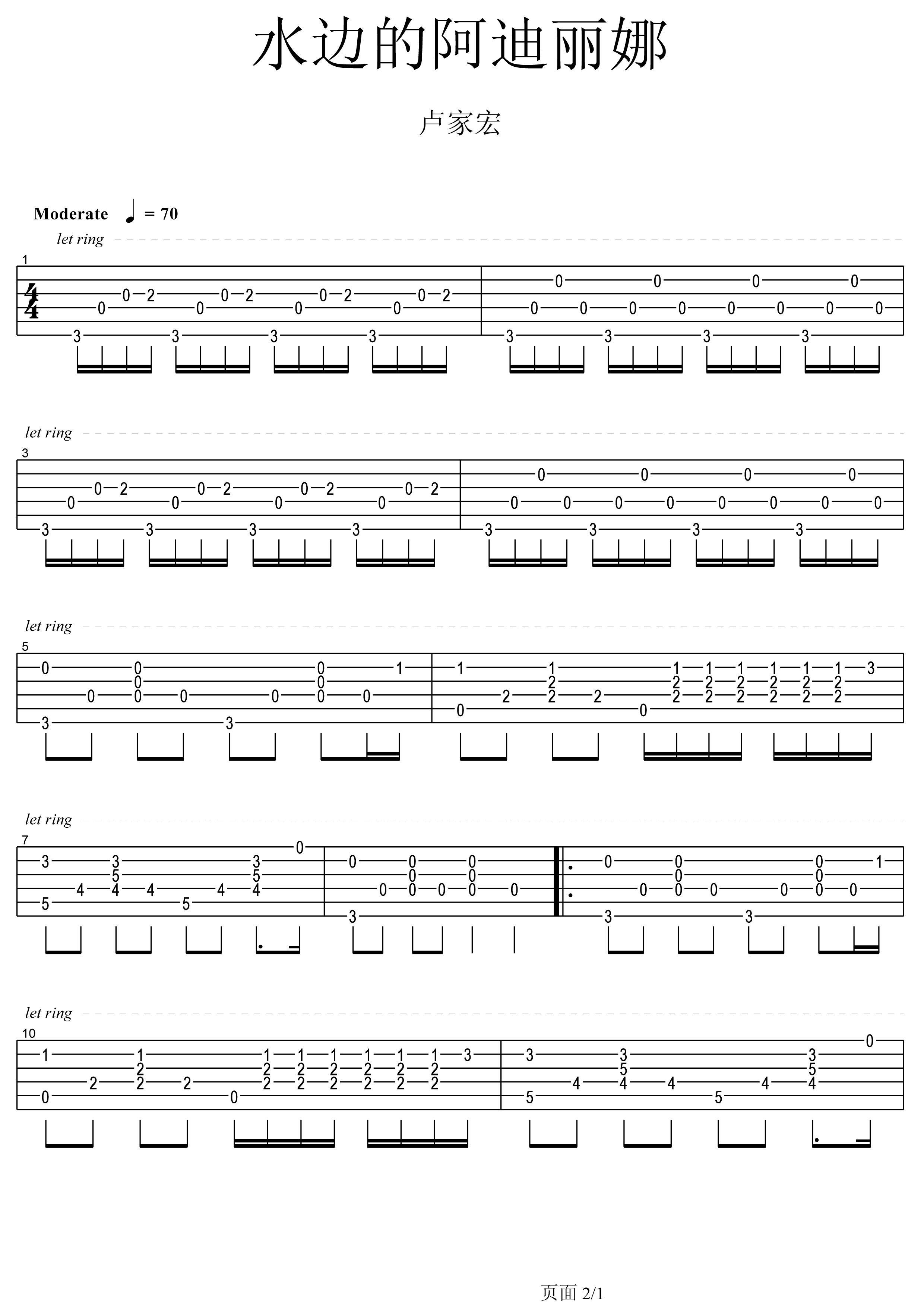 水边的阿迪丽娜吉他谱 卢家宏