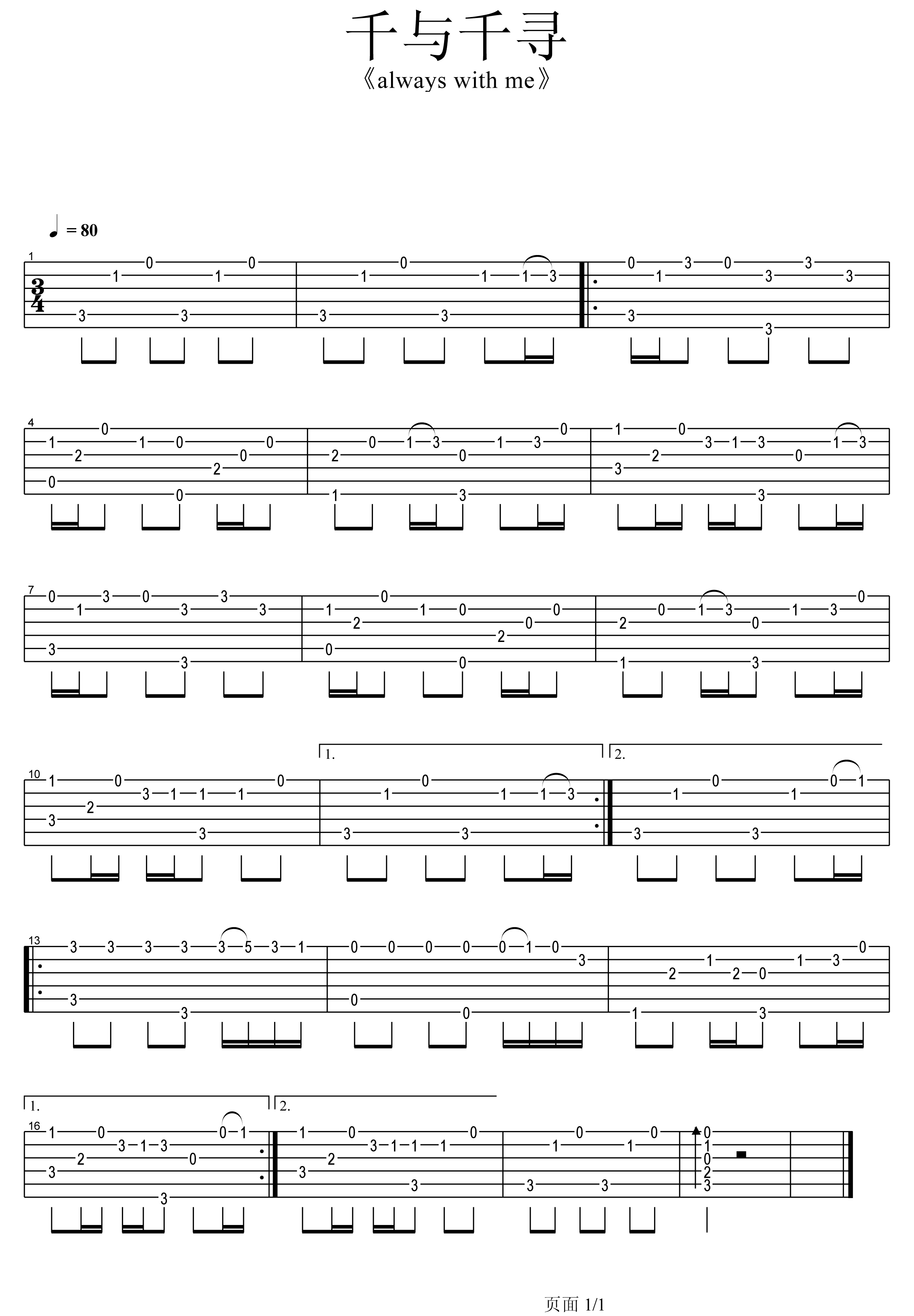 千与千寻指弹吉他谱_千与千寻吉他演奏视频