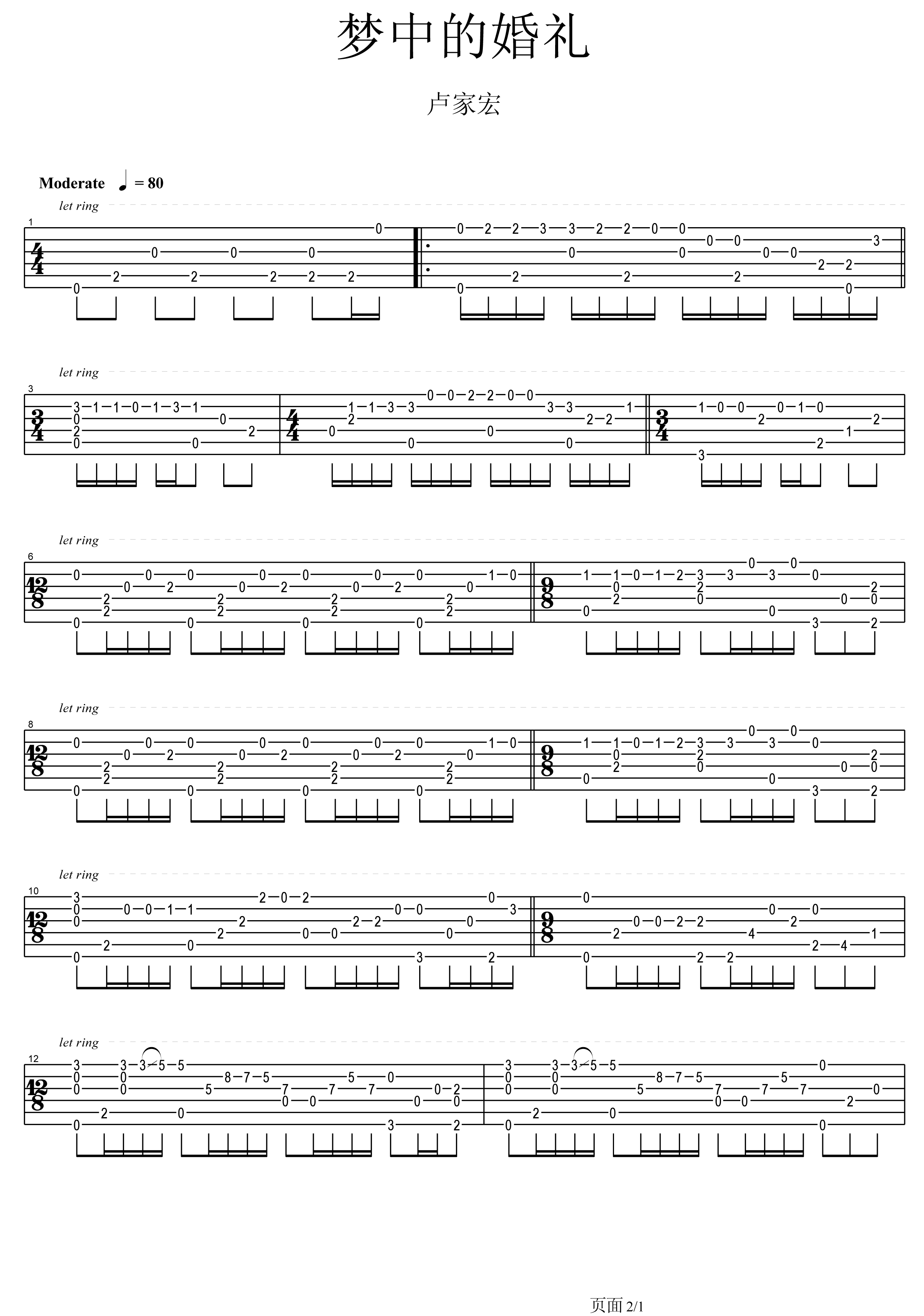梦中的婚礼吉他谱 卢家宏指弹独奏