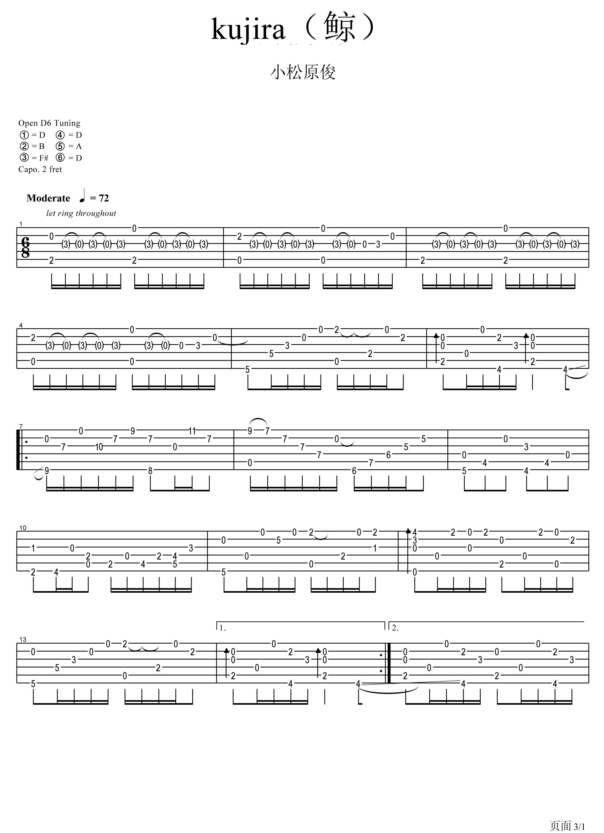 kujira鲸吉他谱 小松原俊