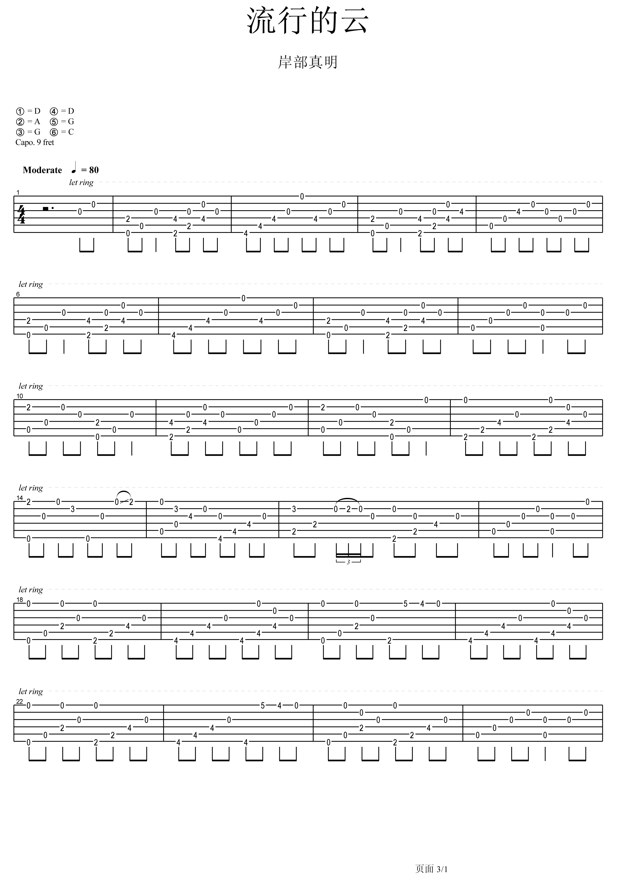 流行的云吉他谱岸部真明