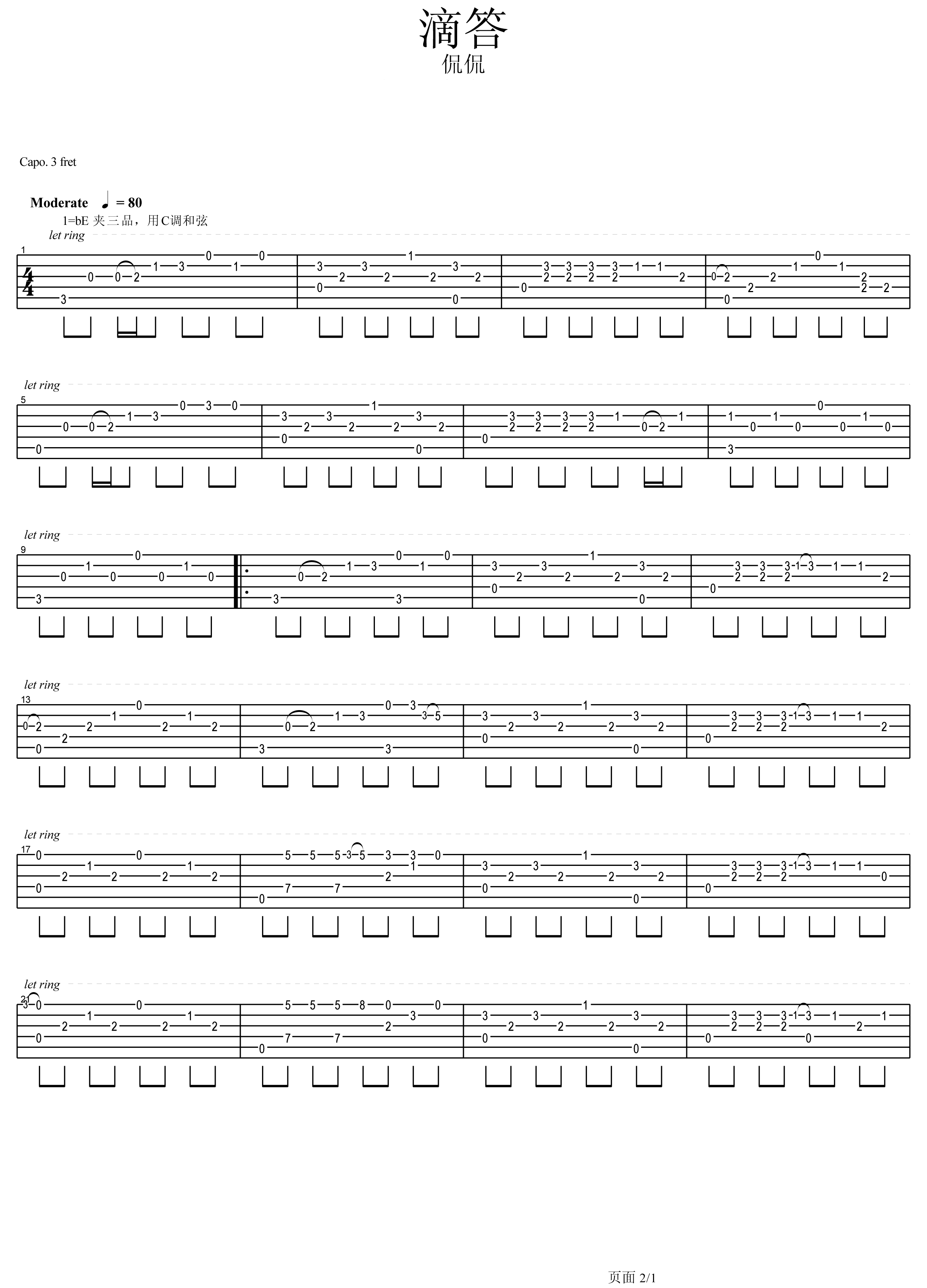 滴答指弹吉他谱侃侃
