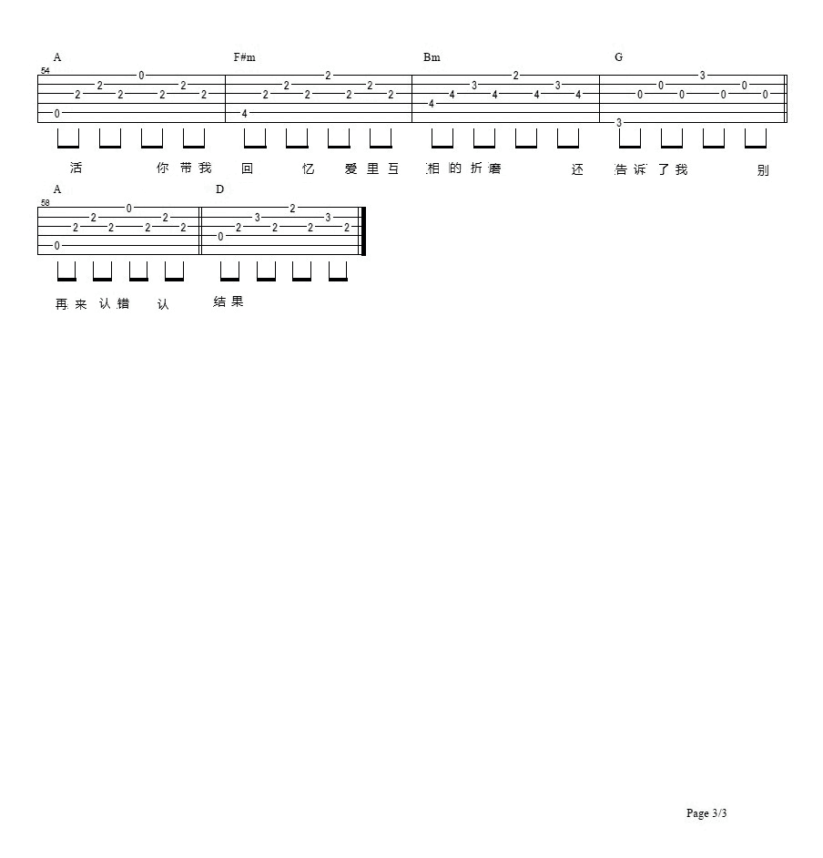认错吉他谱
