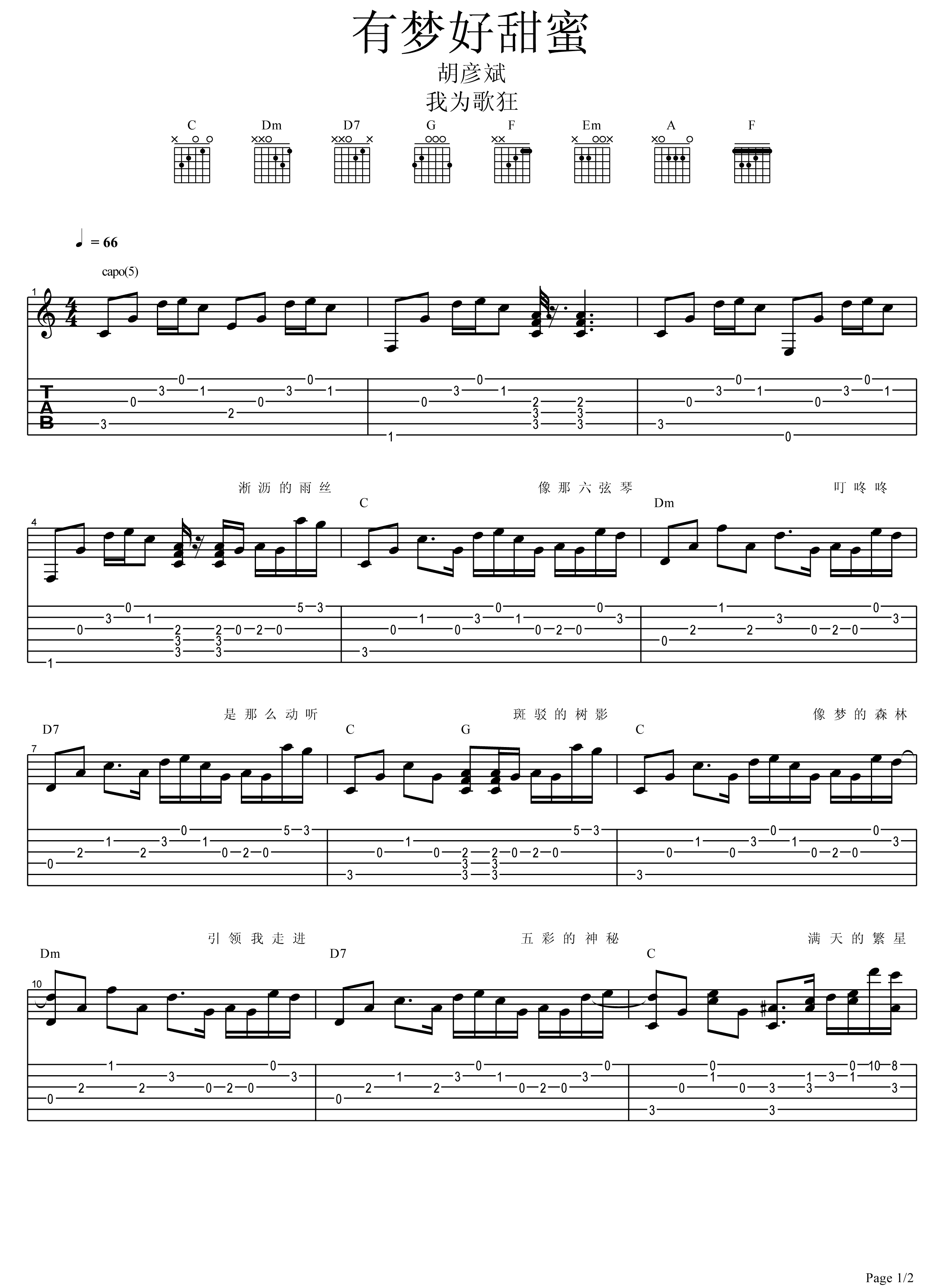 有梦好甜蜜吉他谱 胡彦斌