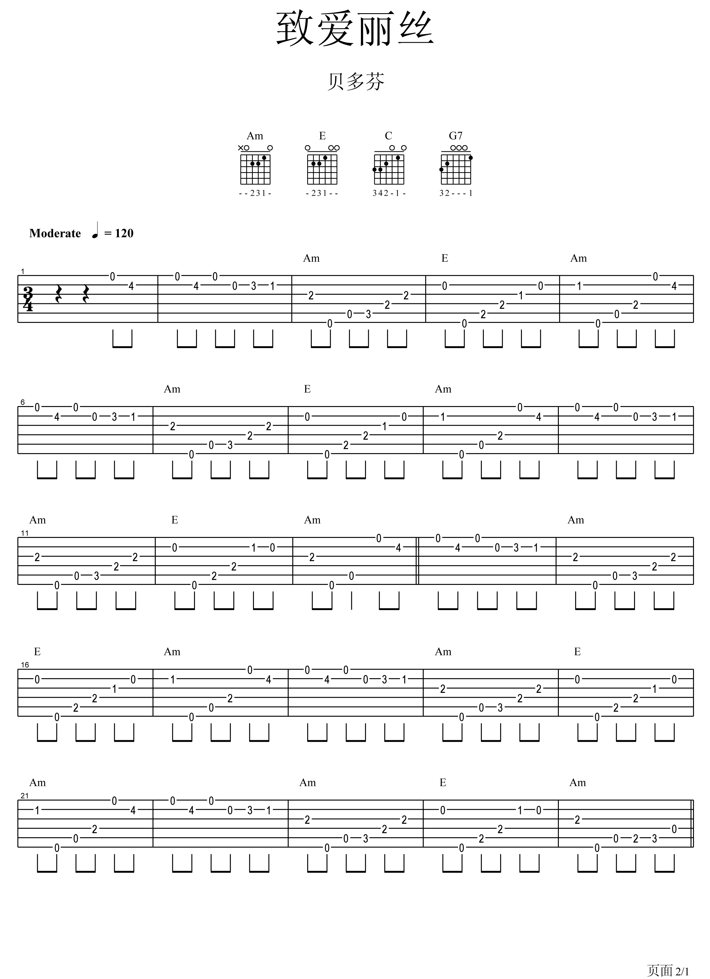 献给爱丽丝吉他谱 贝多芬