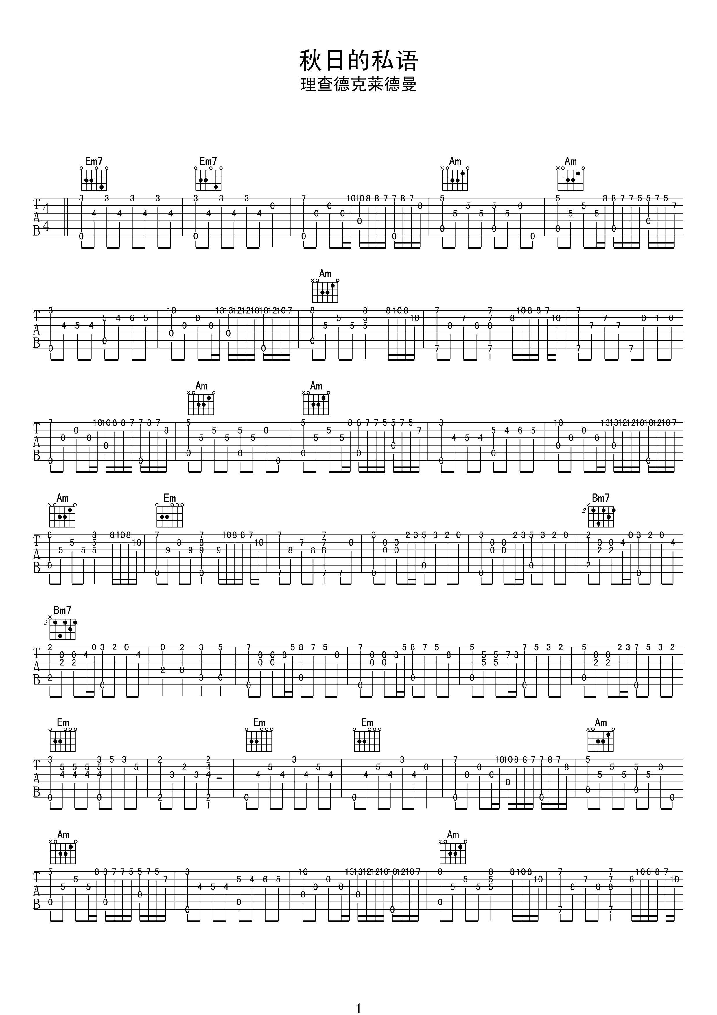 秋日的私语吉他谱 理查德·克莱德曼