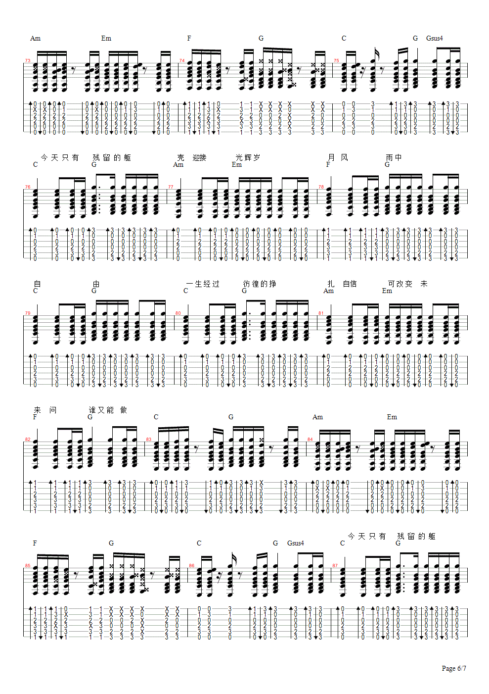 光辉岁月solo版吉他谱beyond_光辉岁月吉他谱教学视频