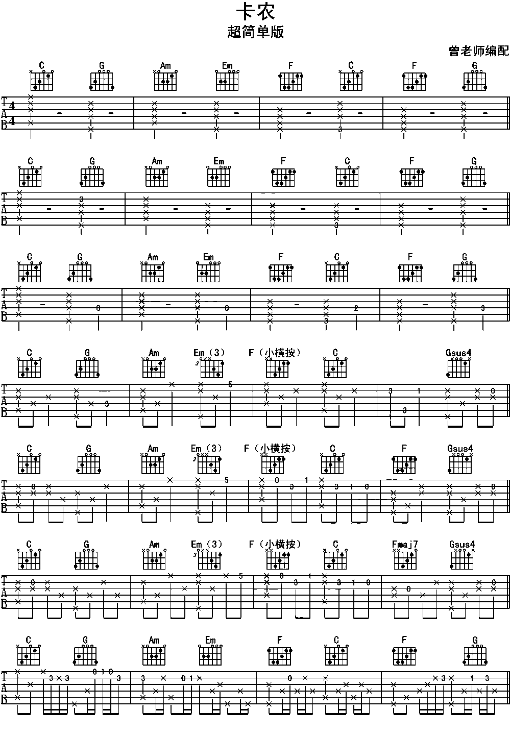 卡农简单版吉他谱