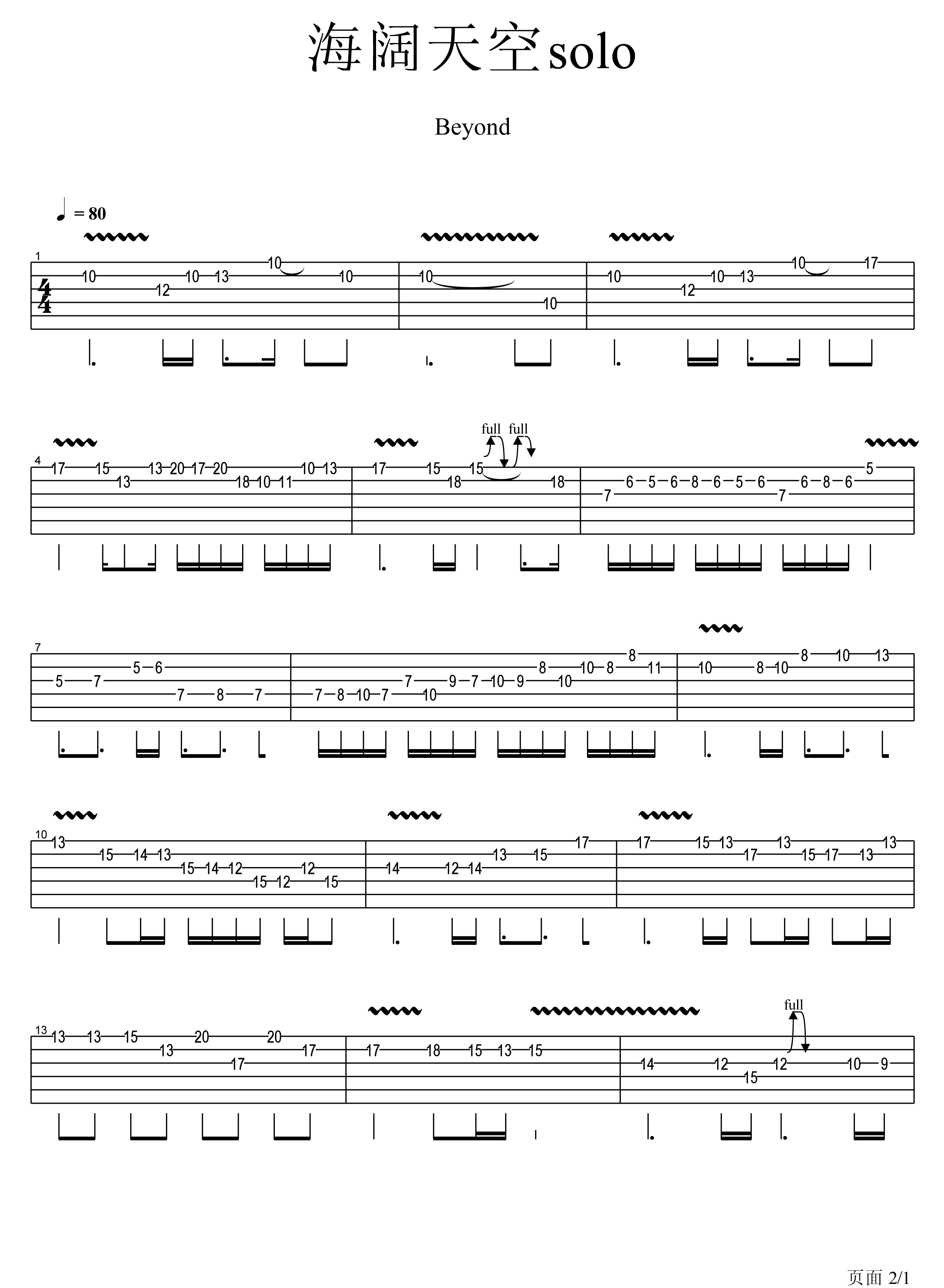 海阔天空solo吉他谱beyond_海阔天空歌词歌谱