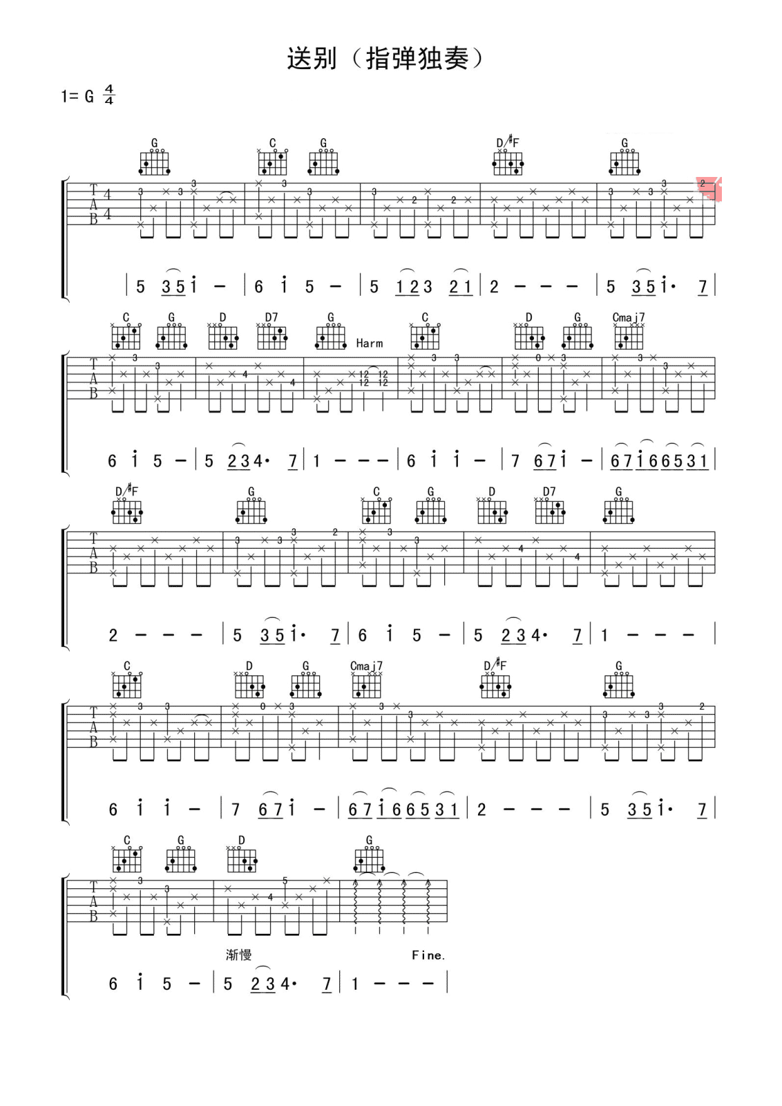 送别指弹吉他谱G调_送别的歌词曲谱